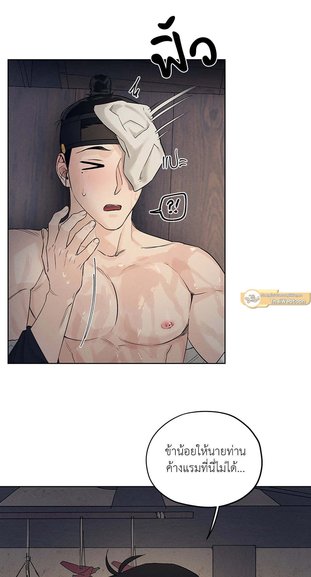 Joseon Adult Toy Store - หน้า 58