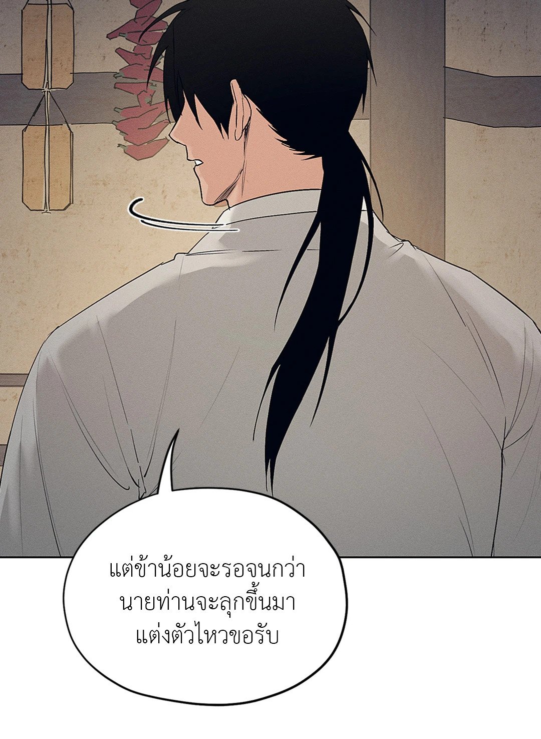 Joseon Adult Toy Store - หน้า 59