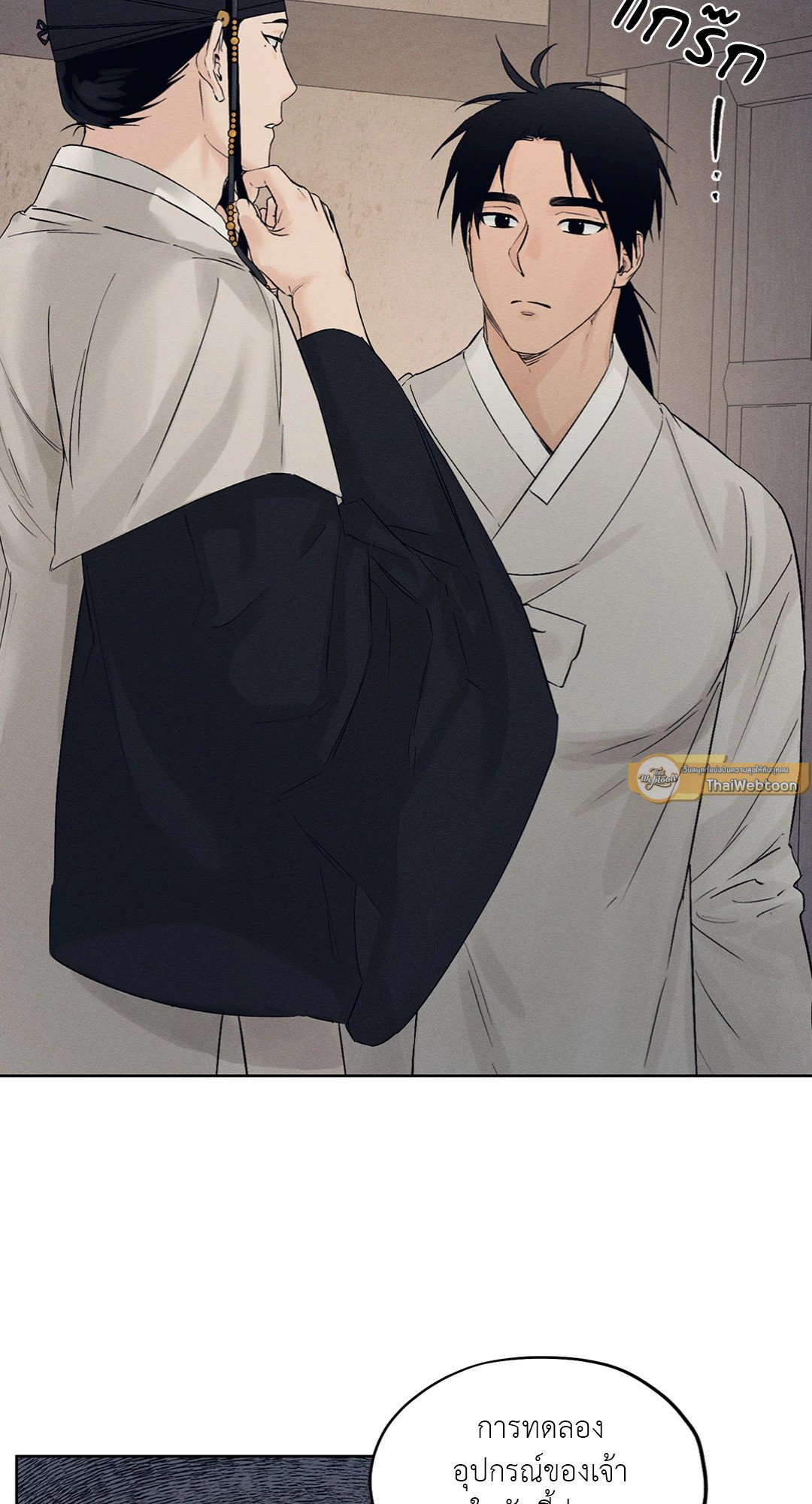 Joseon Adult Toy Store - หน้า 65