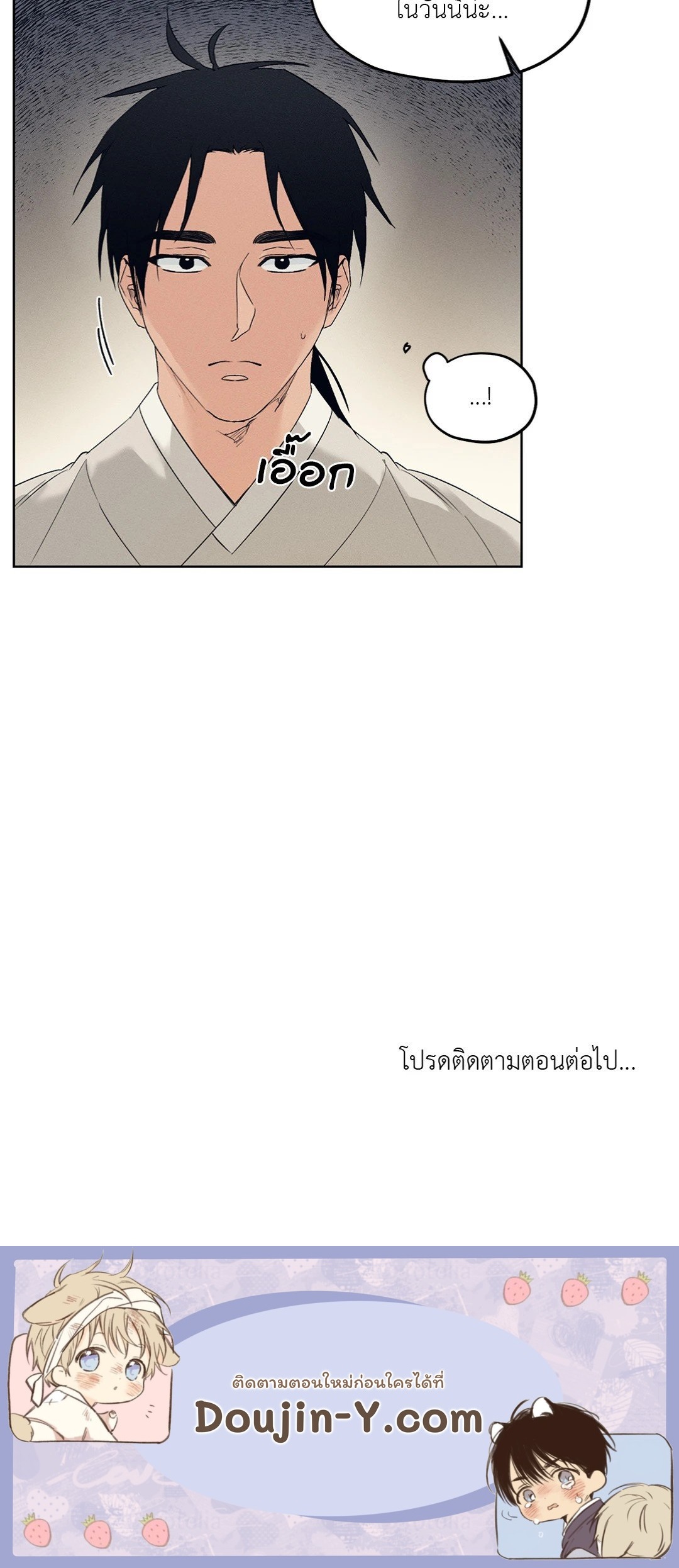 Joseon Adult Toy Store - หน้า 66