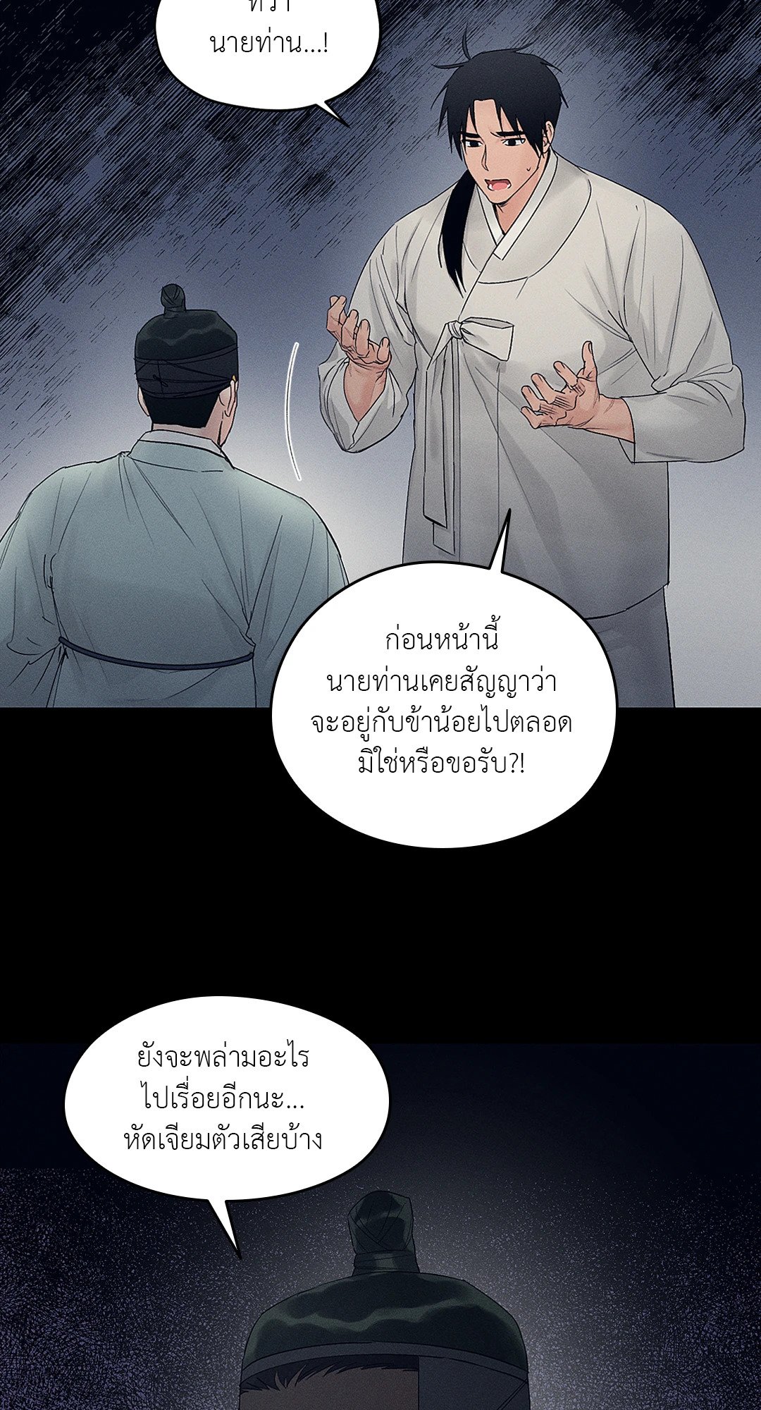 Joseon Adult Toy Store - หน้า 12