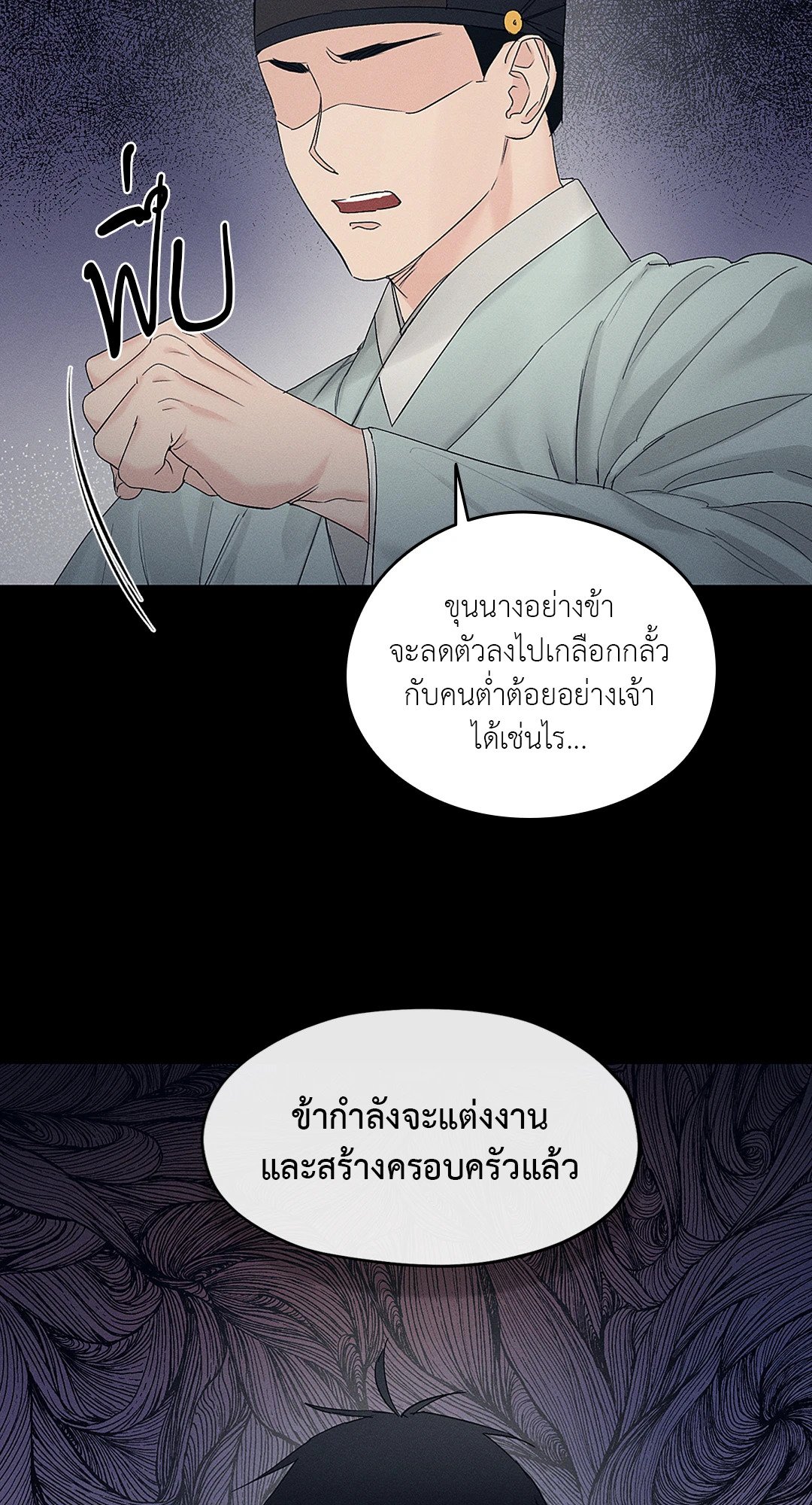 Joseon Adult Toy Store - หน้า 13
