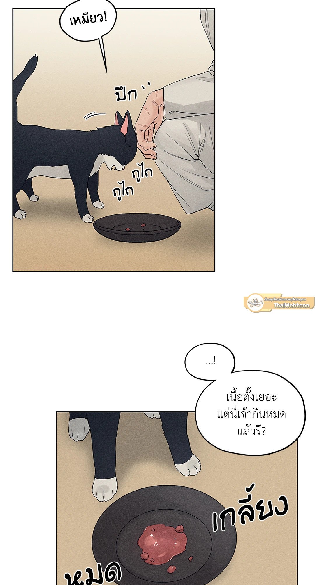 Joseon Adult Toy Store - หน้า 16