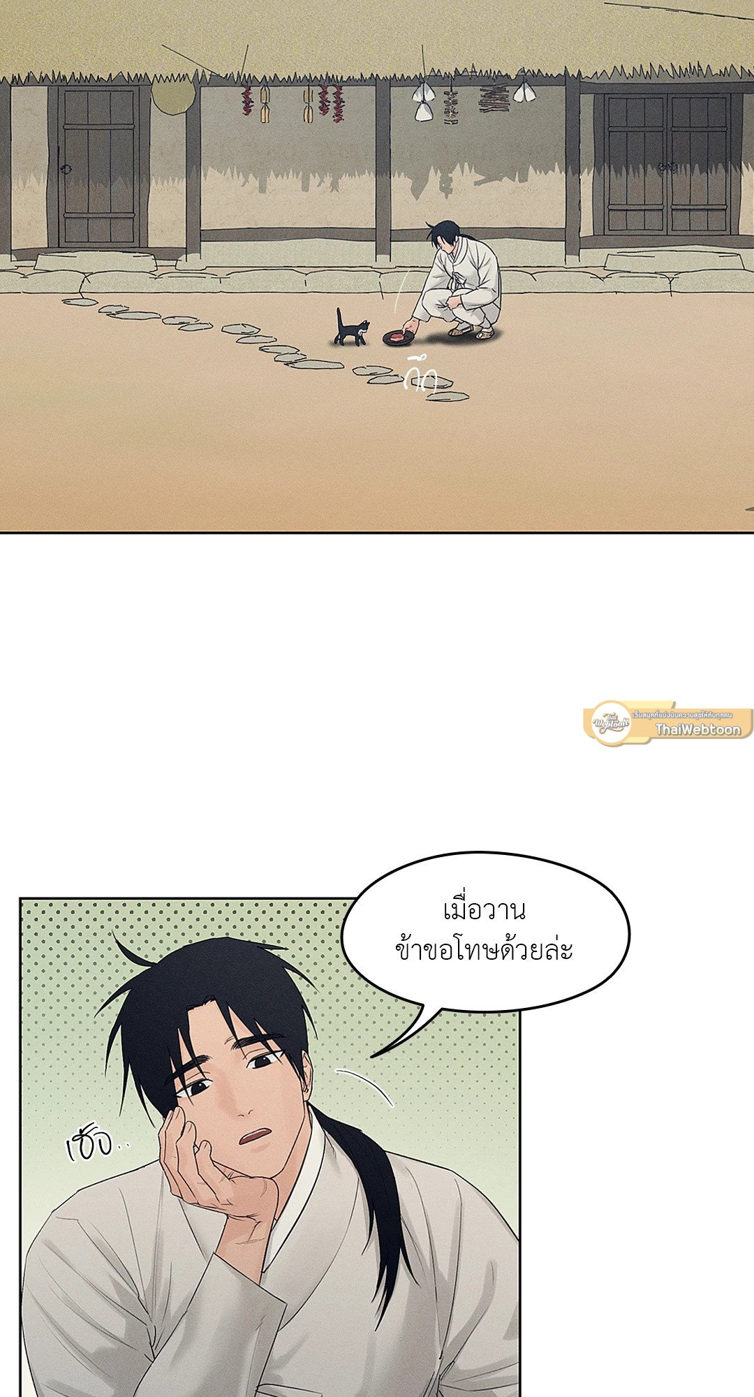 Joseon Adult Toy Store - หน้า 2
