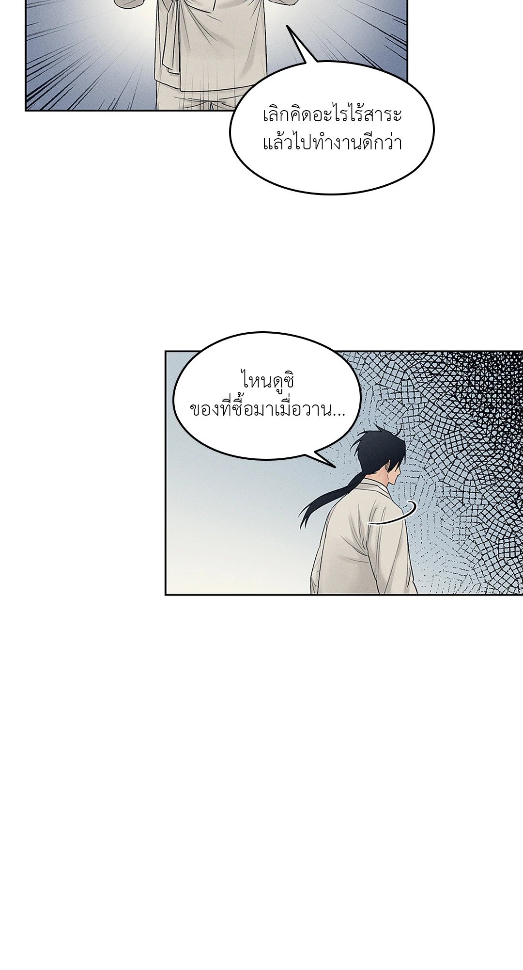 Joseon Adult Toy Store - หน้า 20