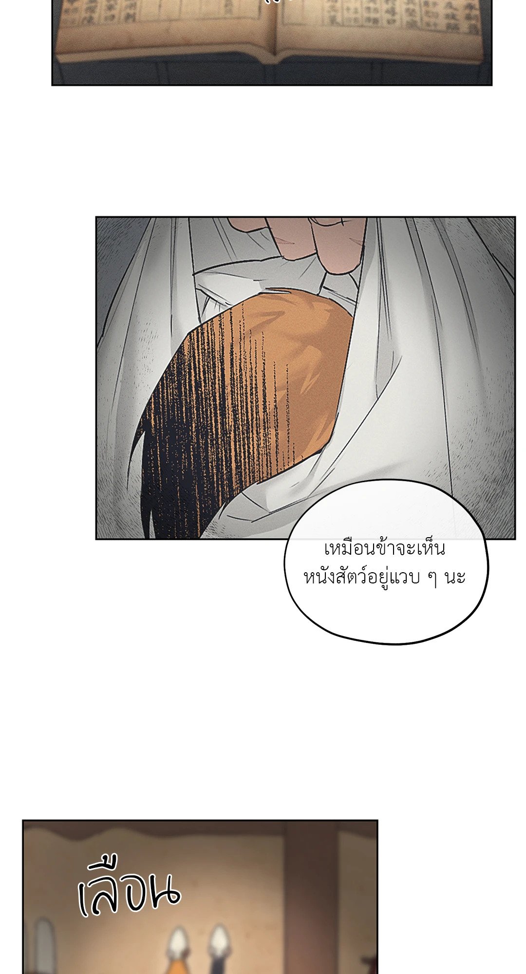 Joseon Adult Toy Store - หน้า 24