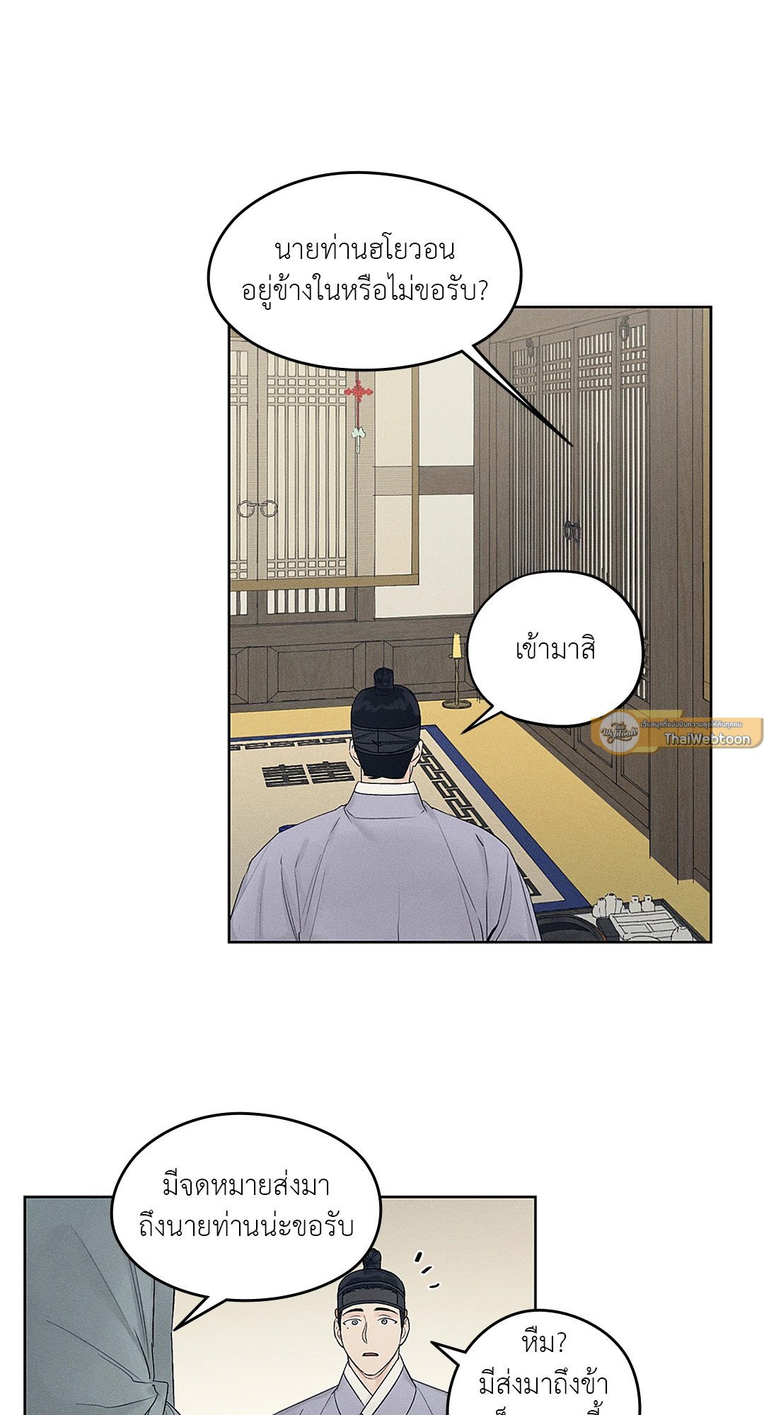 Joseon Adult Toy Store - หน้า 27
