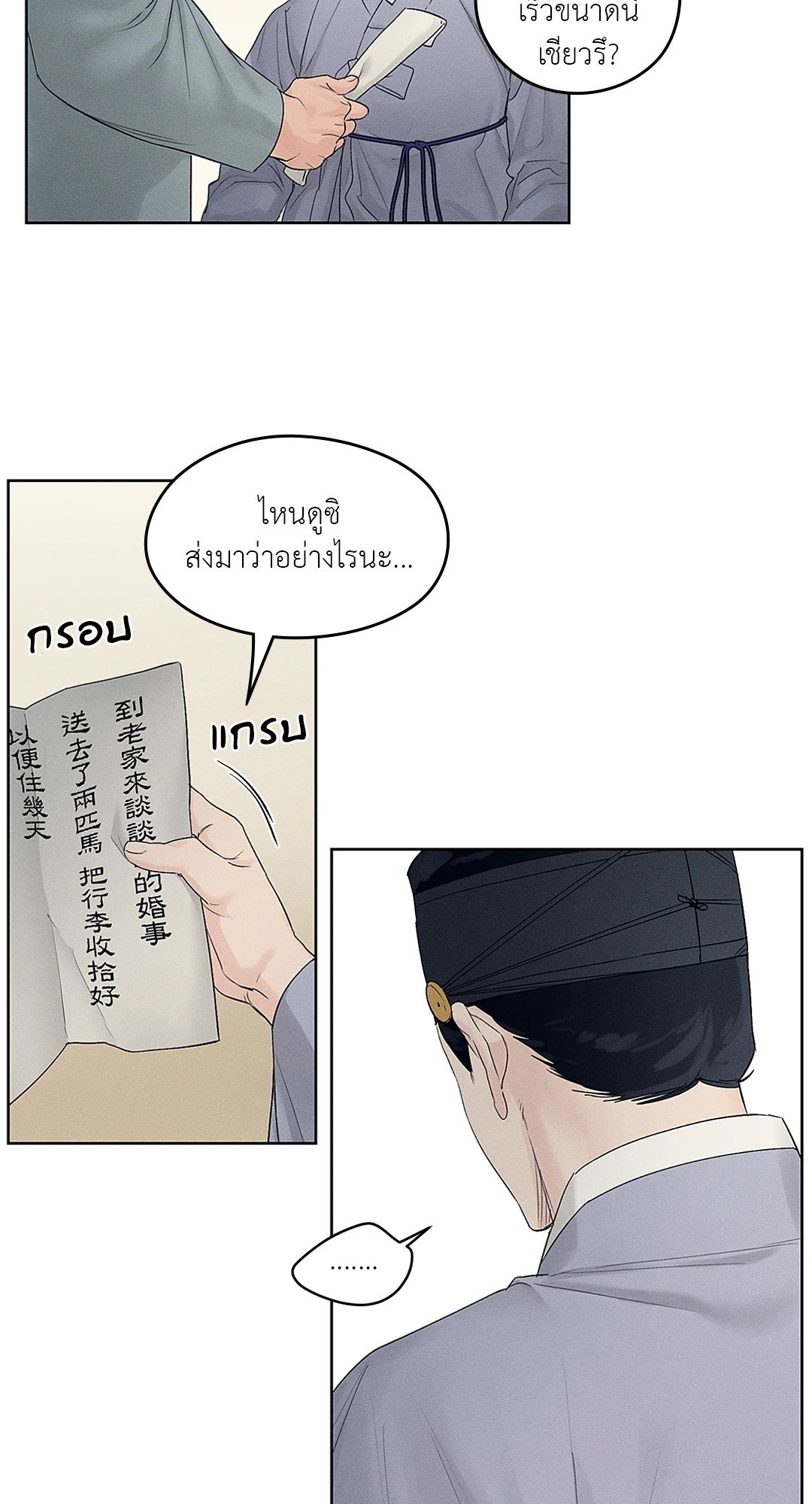 Joseon Adult Toy Store - หน้า 28