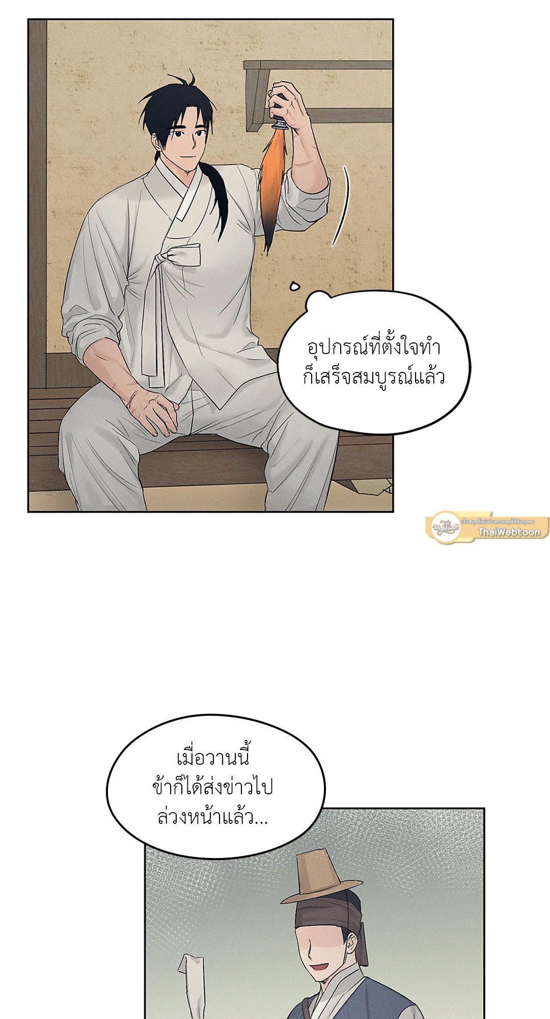 Joseon Adult Toy Store - หน้า 32