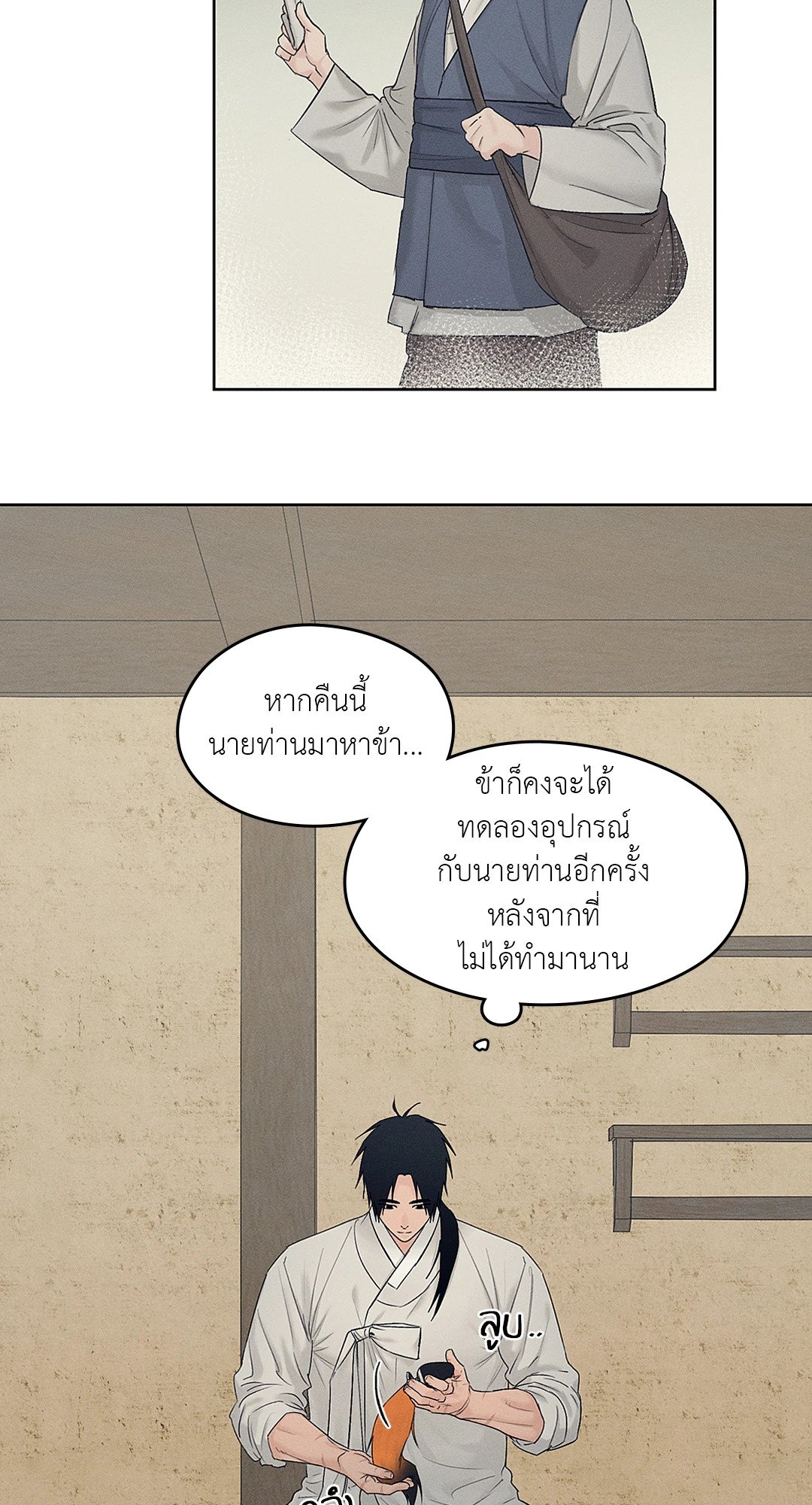 Joseon Adult Toy Store - หน้า 33