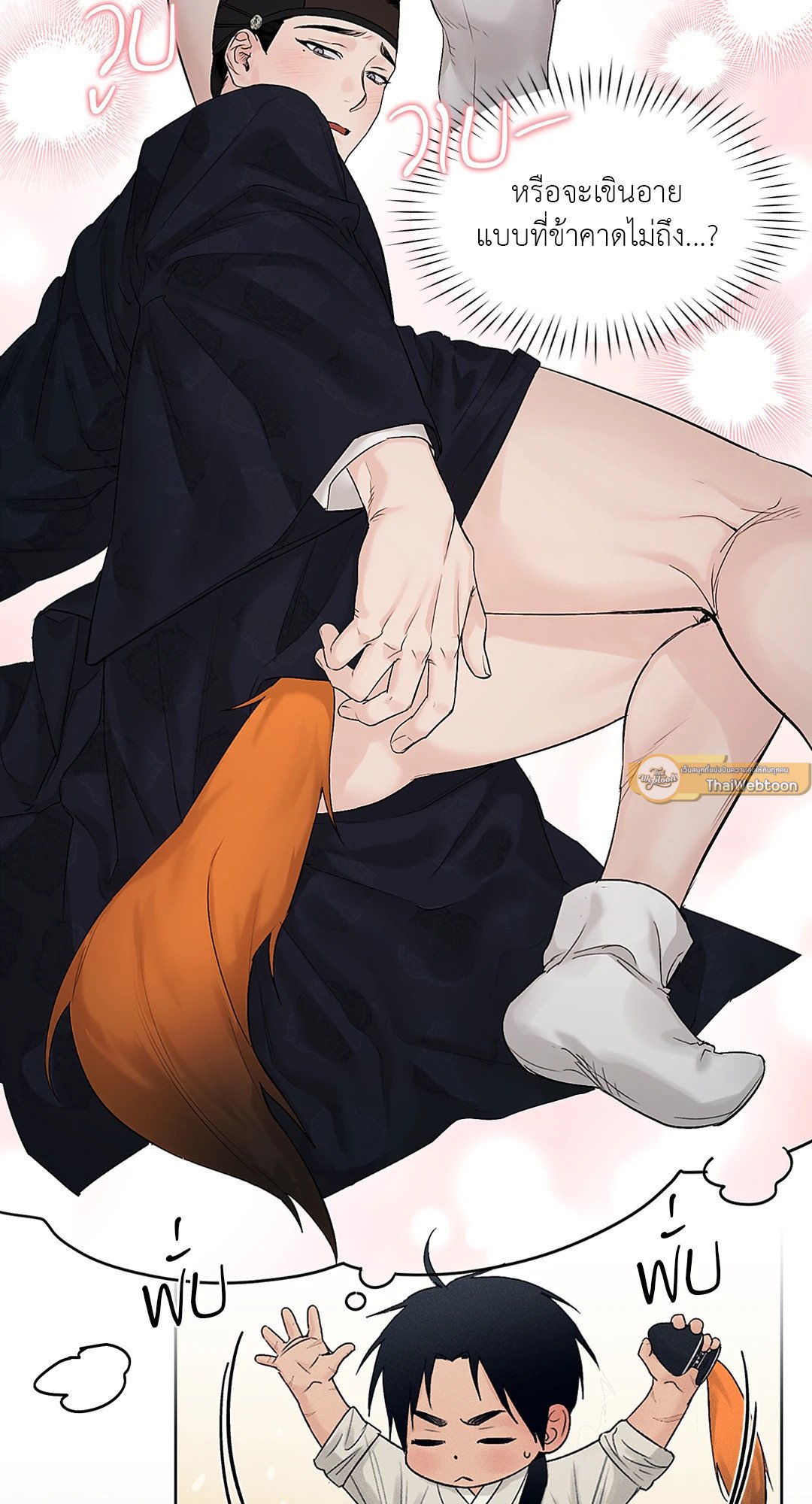 Joseon Adult Toy Store - หน้า 37