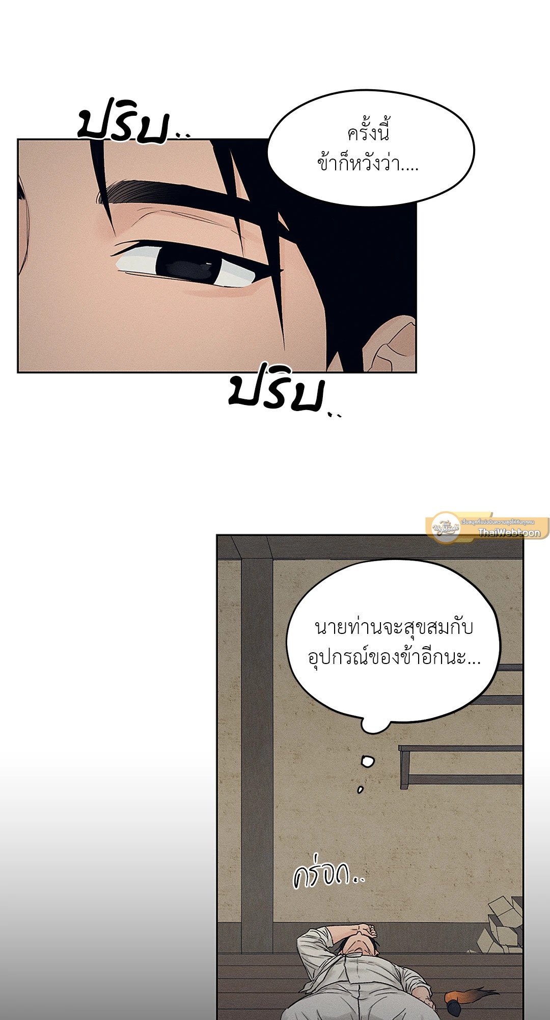 Joseon Adult Toy Store - หน้า 40
