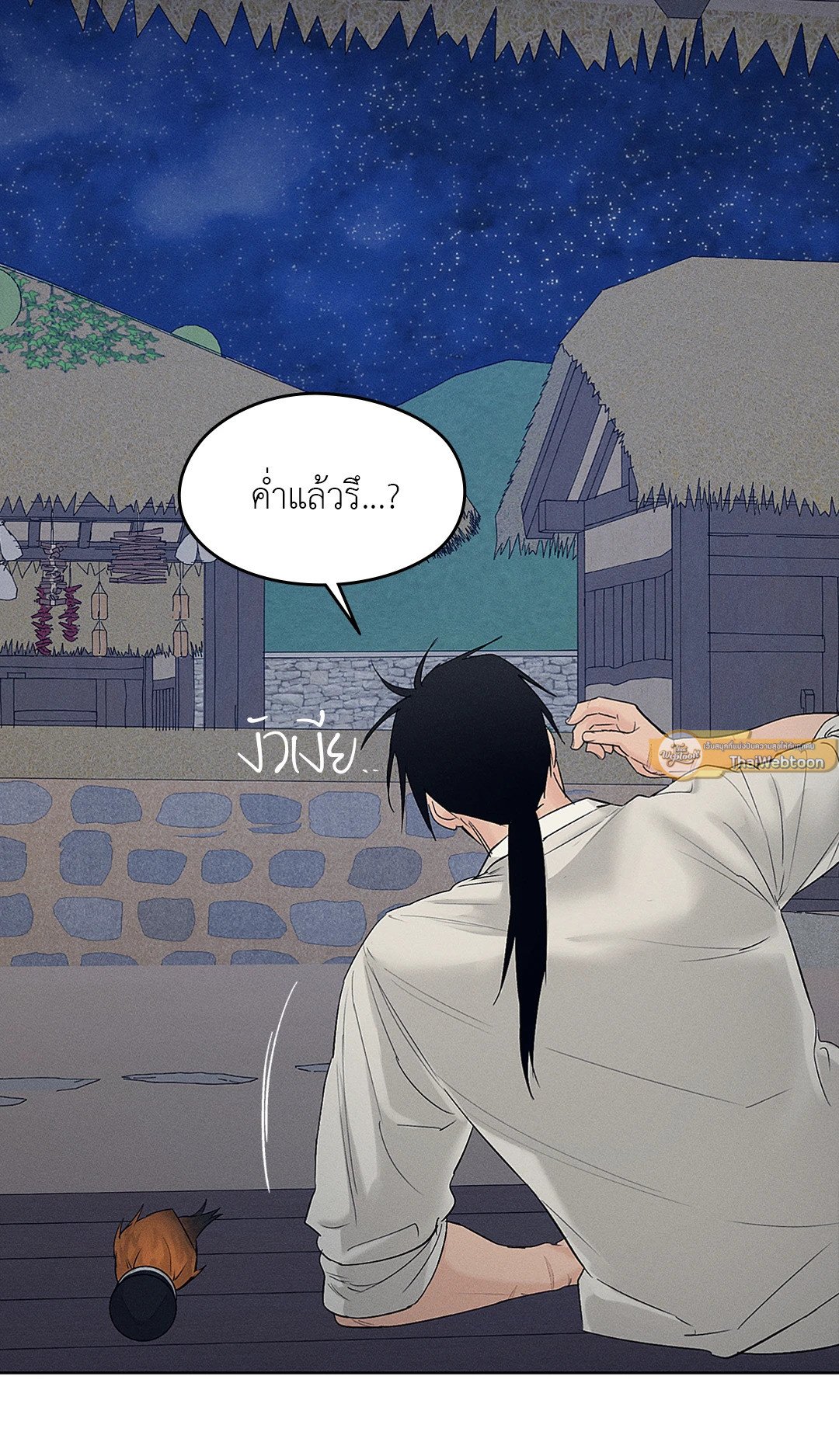 Joseon Adult Toy Store - หน้า 43