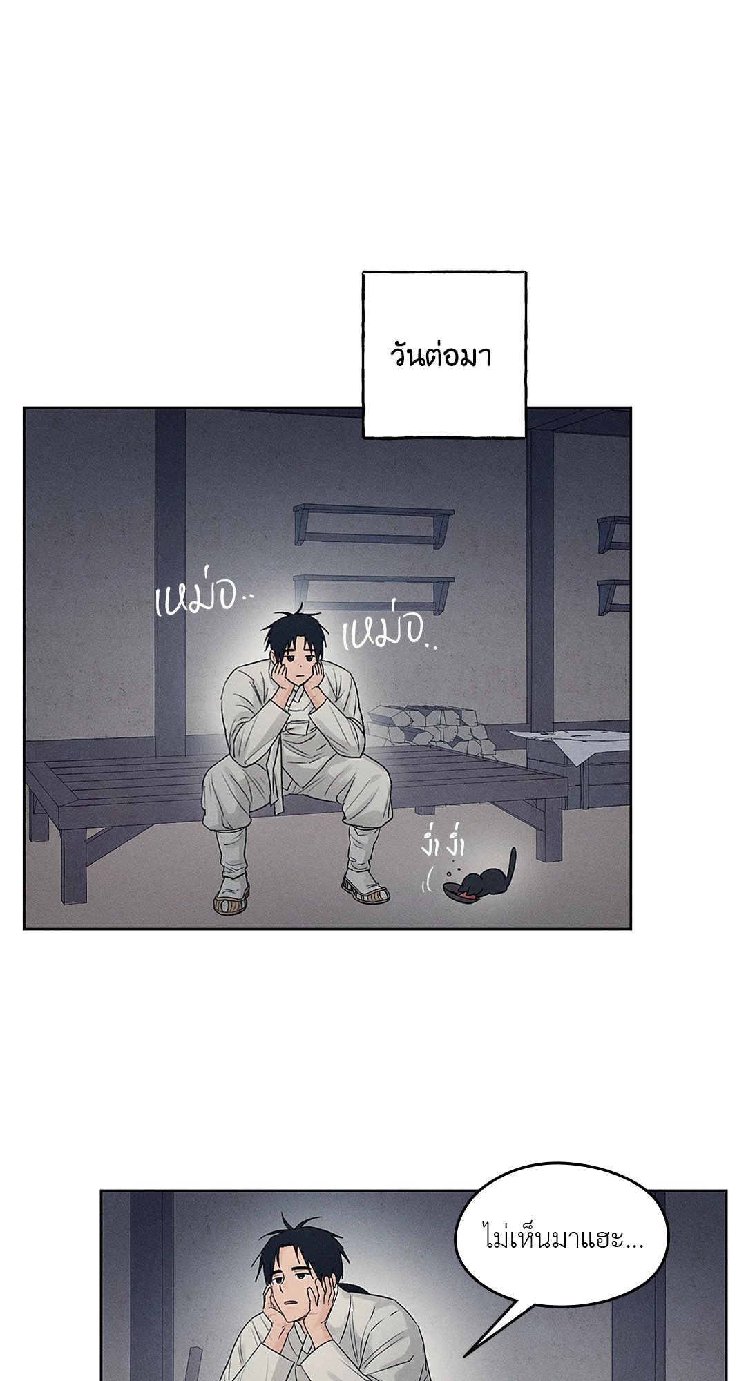 Joseon Adult Toy Store - หน้า 45