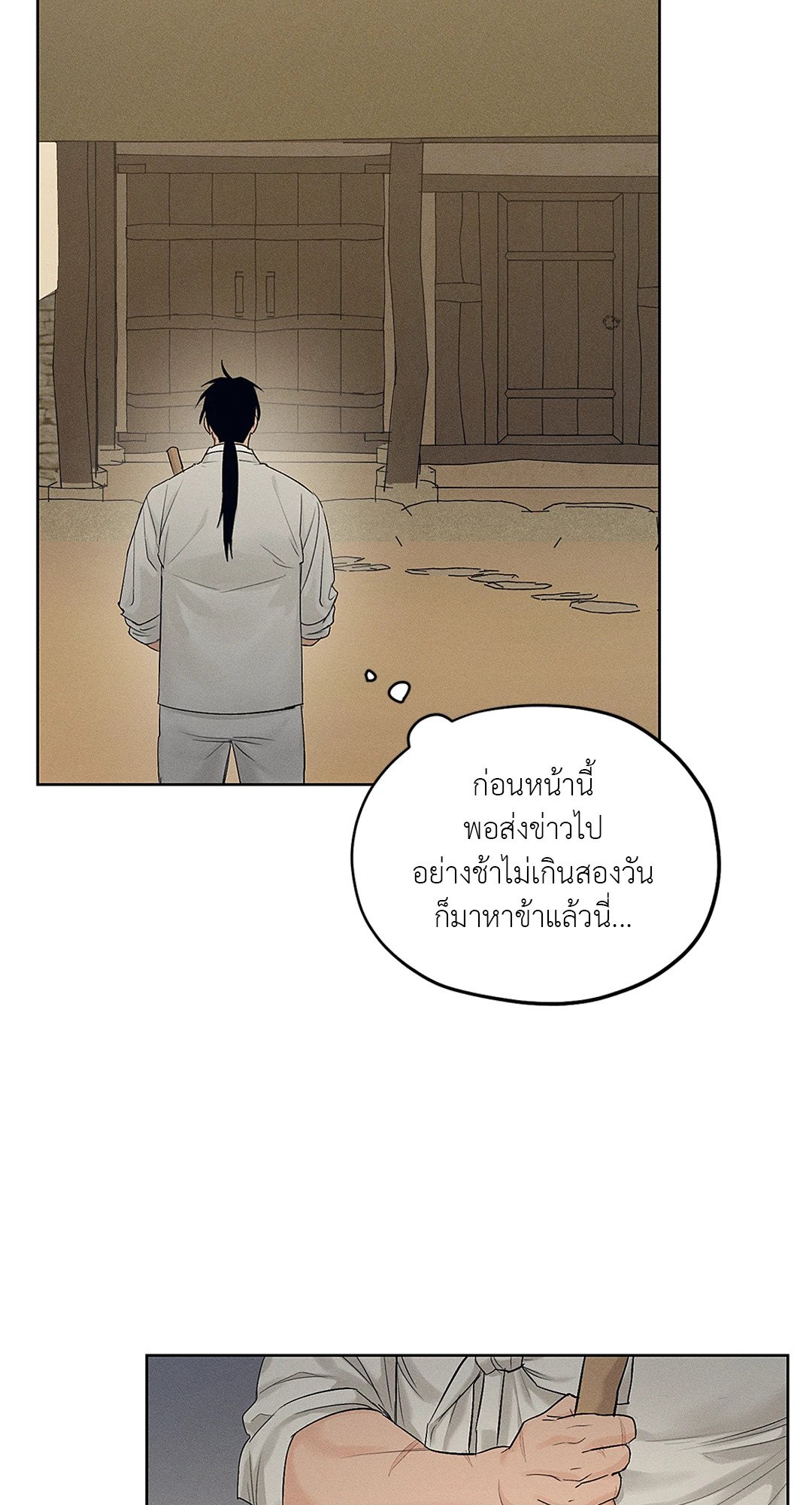 Joseon Adult Toy Store - หน้า 49