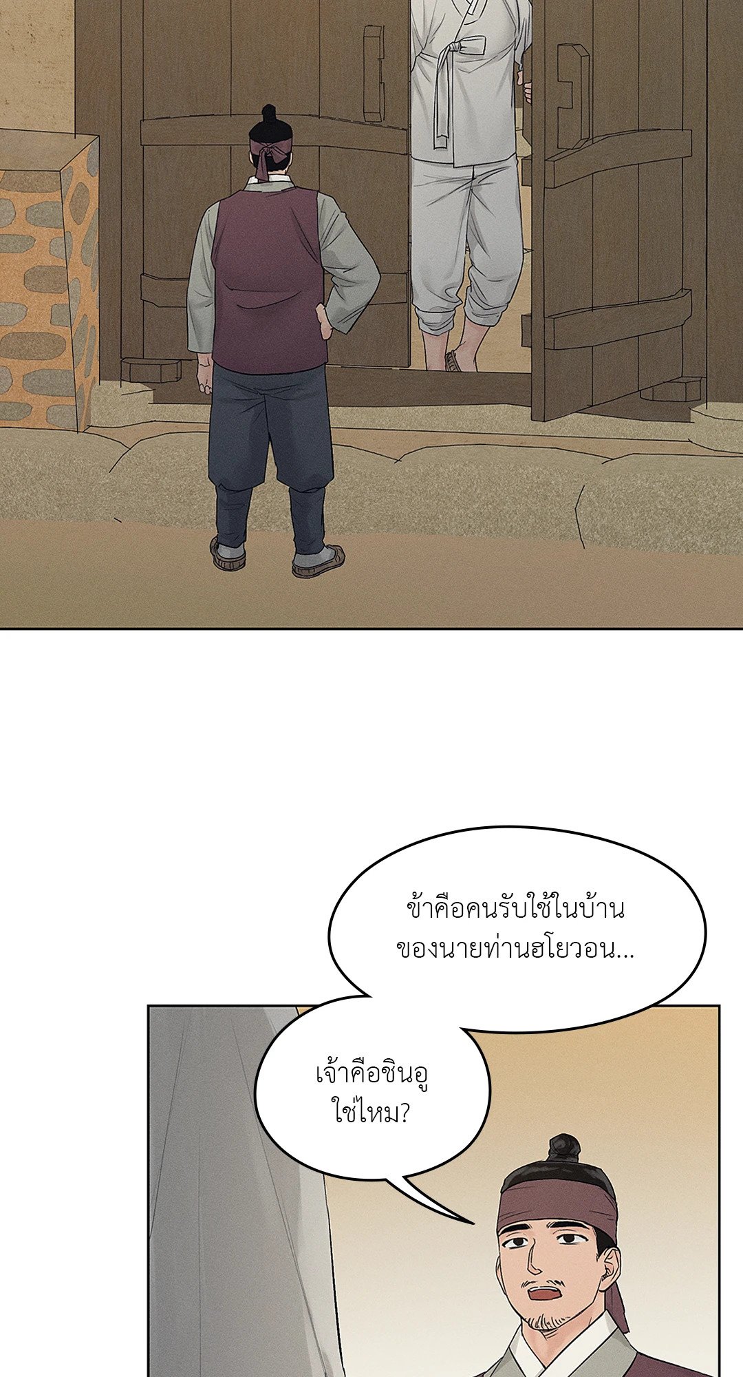 Joseon Adult Toy Store - หน้า 53