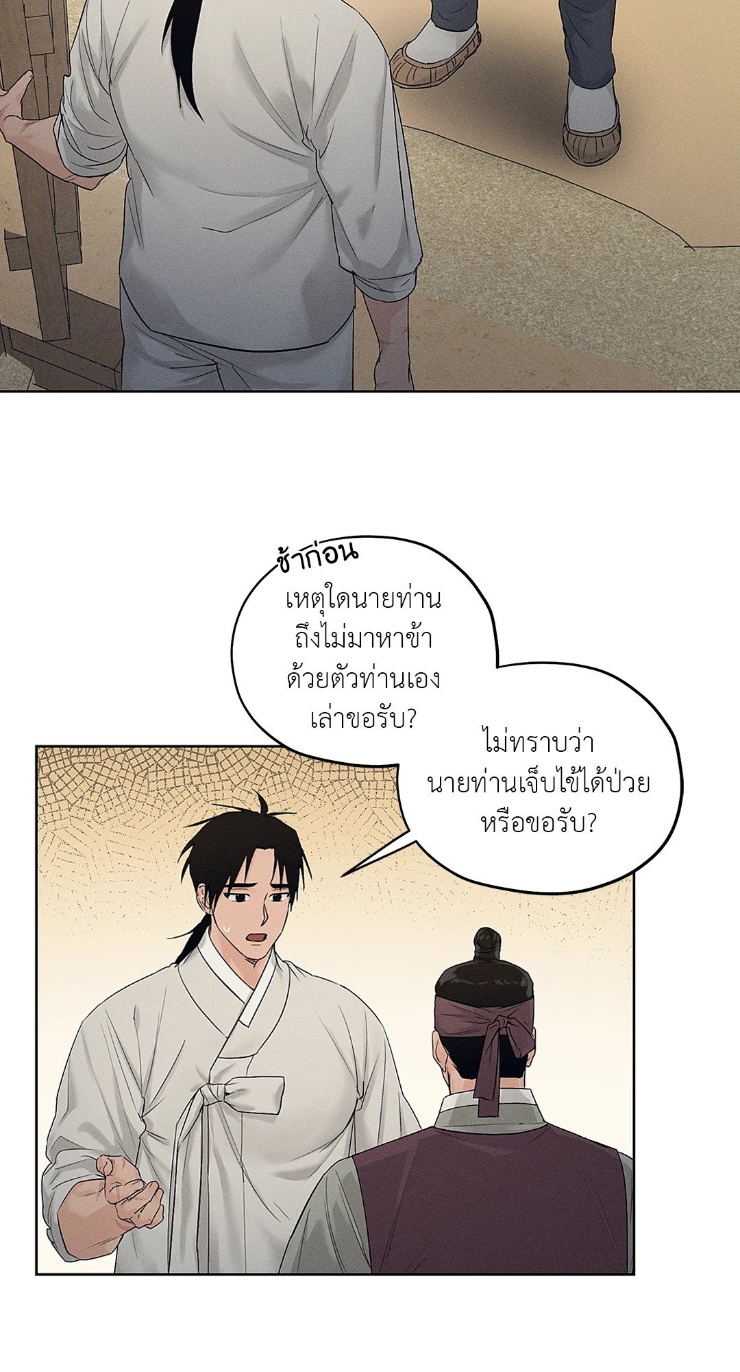Joseon Adult Toy Store - หน้า 55