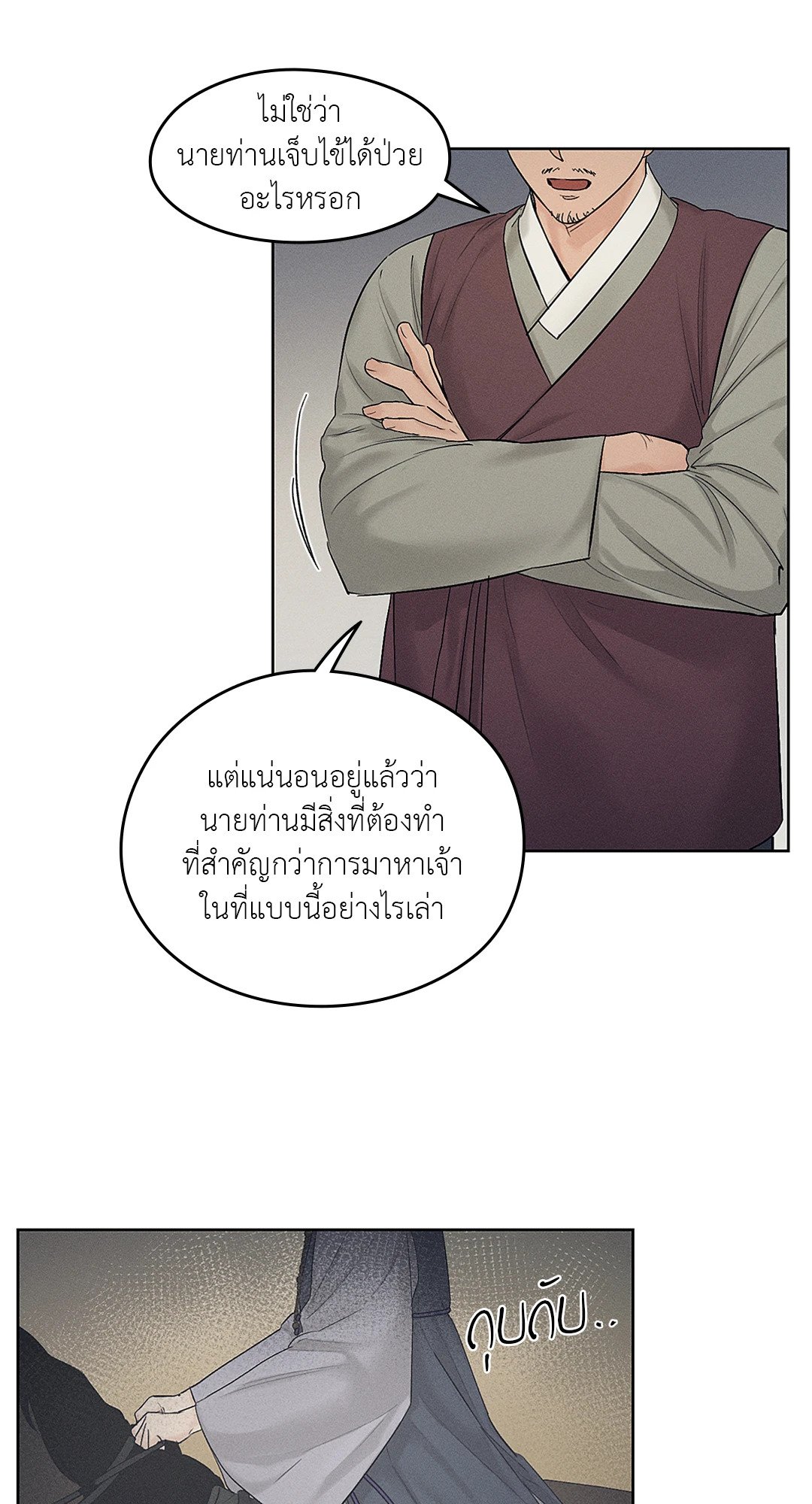 Joseon Adult Toy Store - หน้า 56