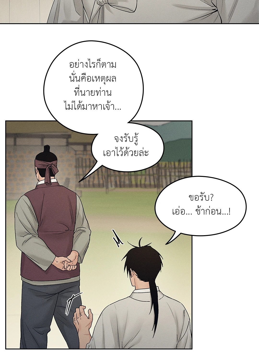 Joseon Adult Toy Store - หน้า 59