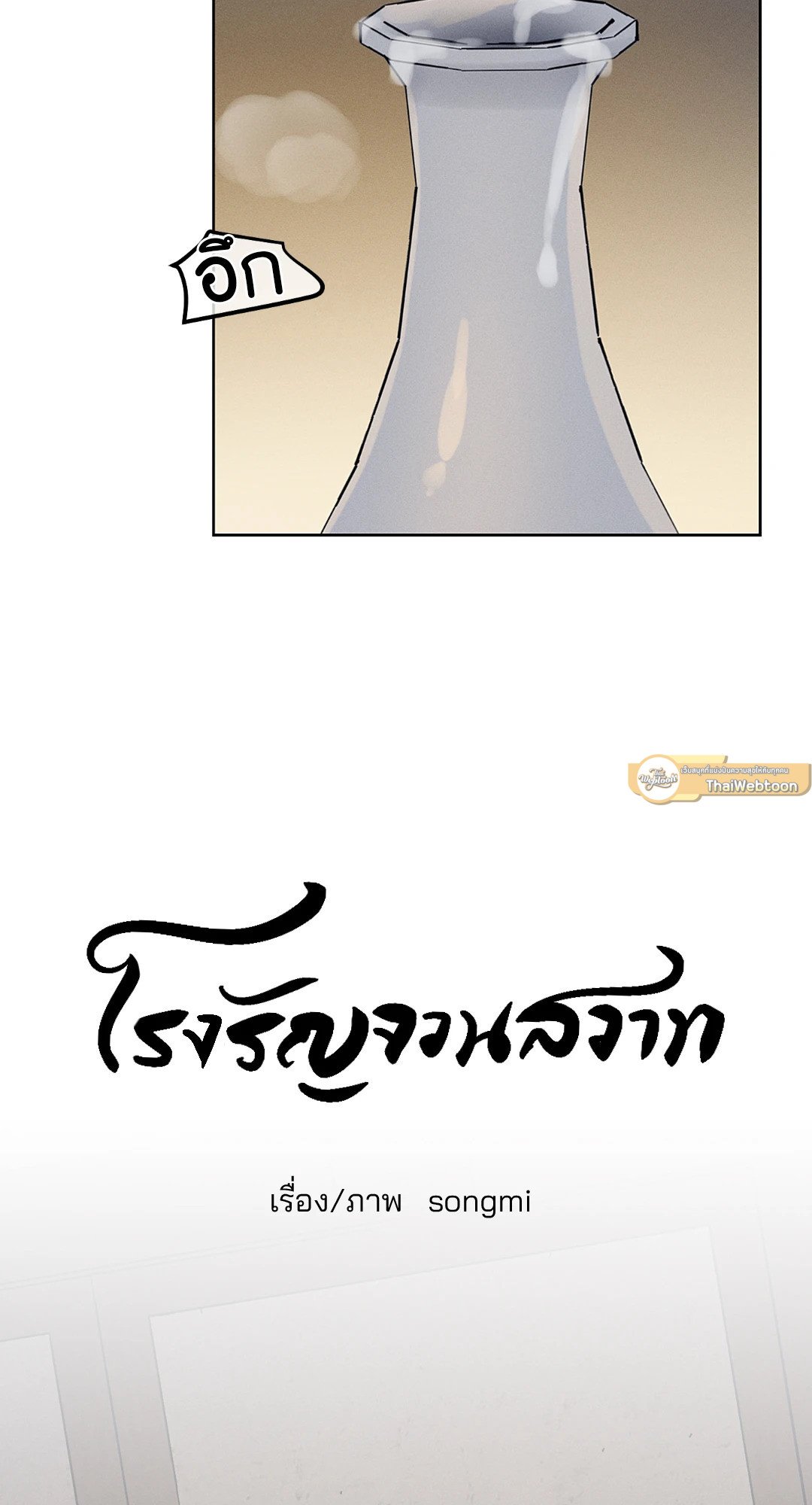 Joseon Adult Toy Store - หน้า 2