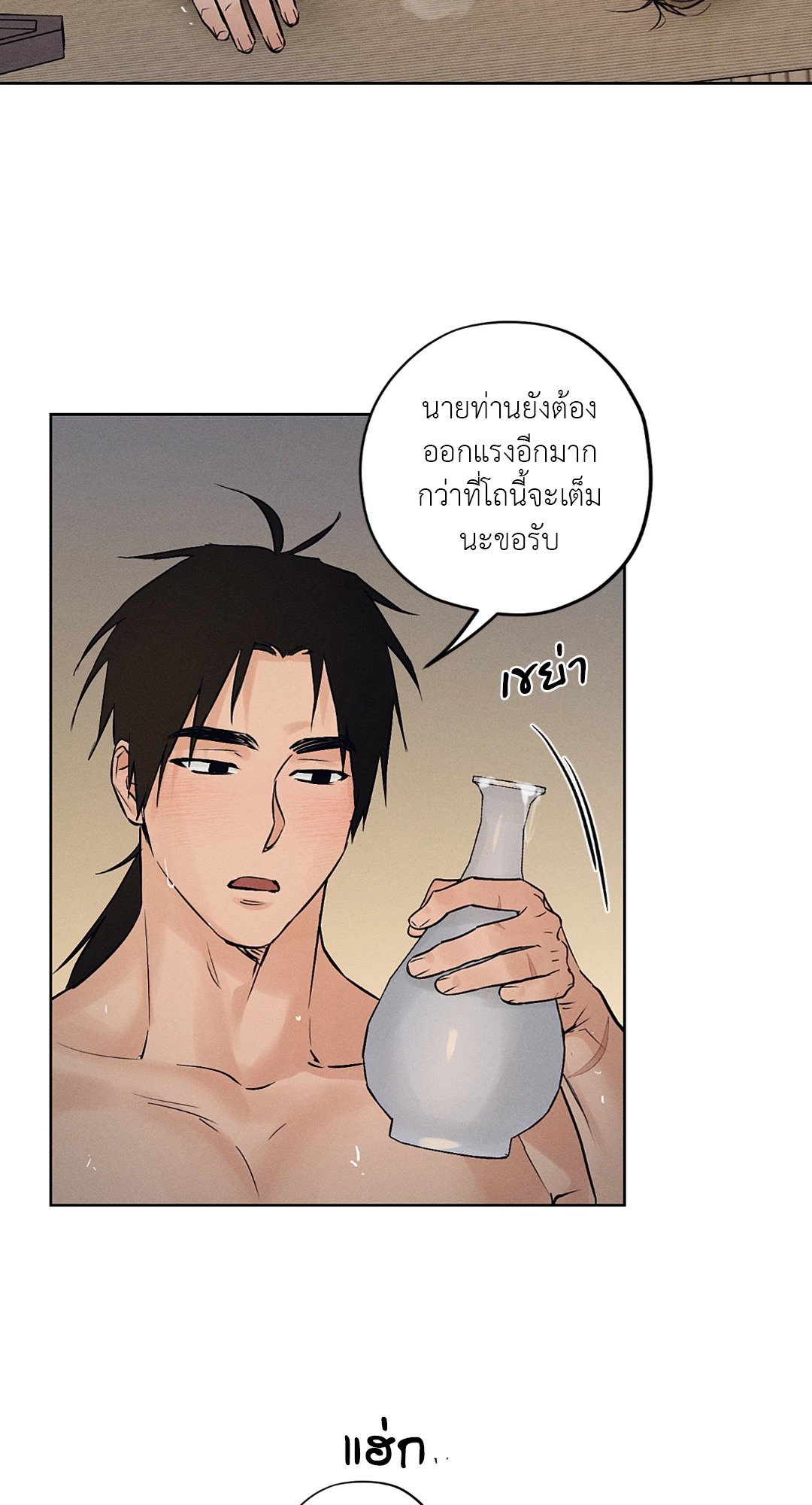 Joseon Adult Toy Store - หน้า 27