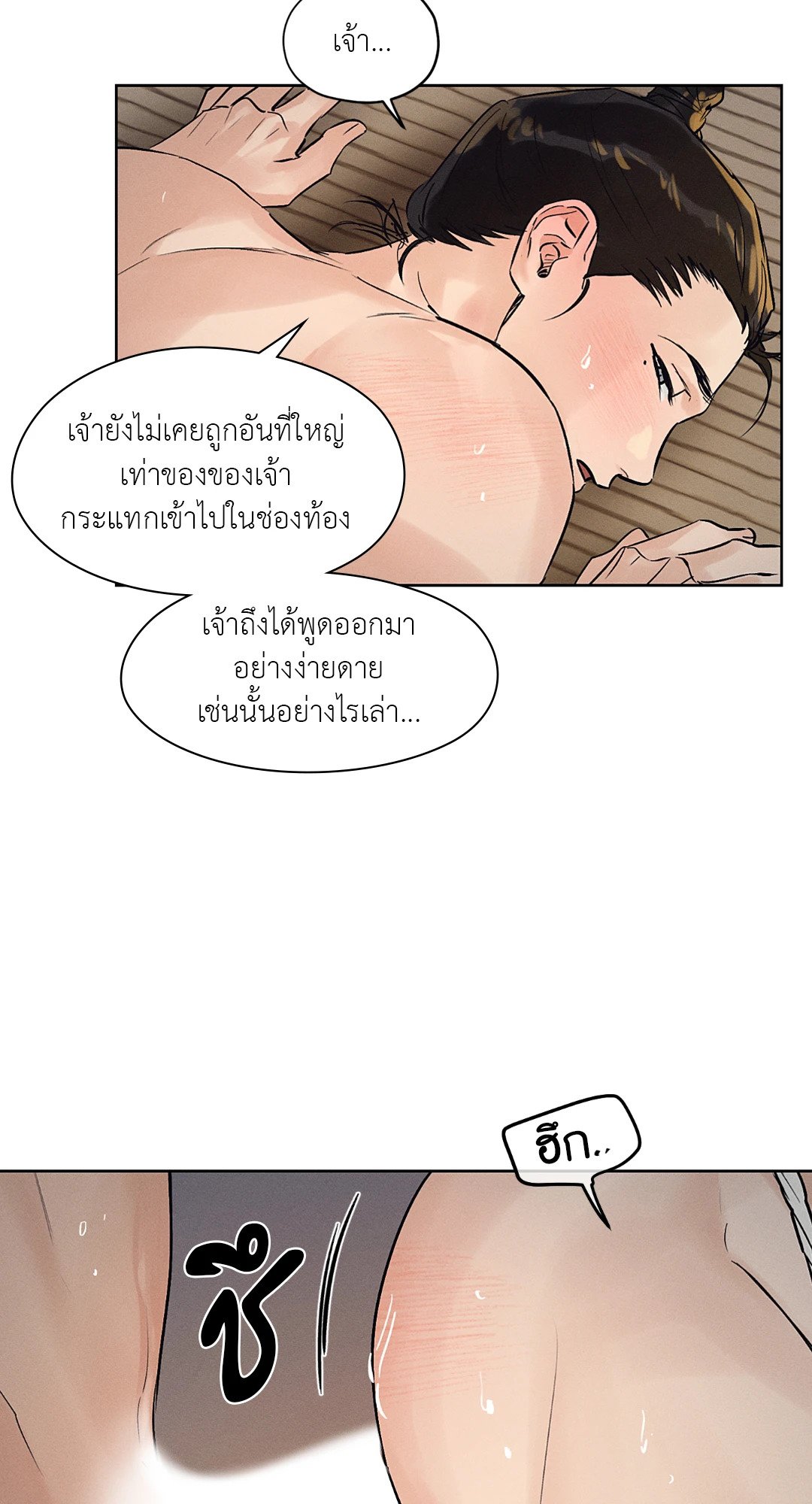 Joseon Adult Toy Store - หน้า 28
