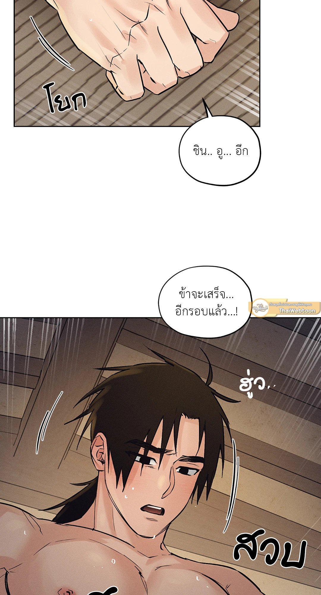 Joseon Adult Toy Store - หน้า 44