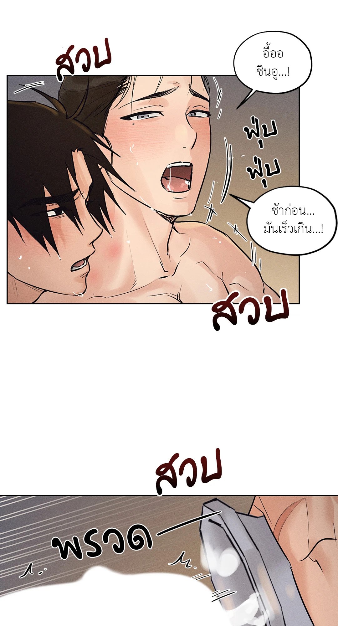 Joseon Adult Toy Store - หน้า 50