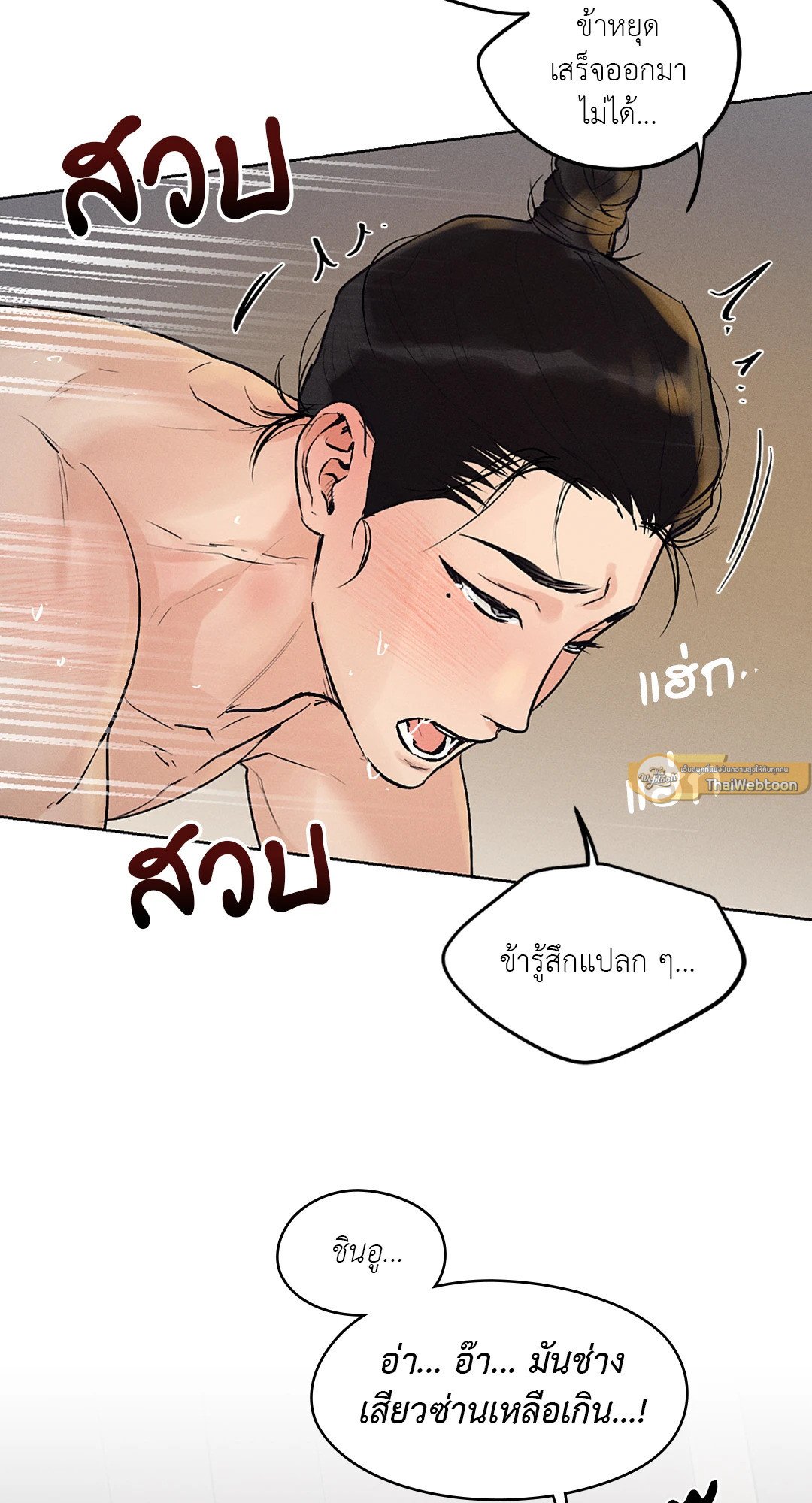 Joseon Adult Toy Store - หน้า 54