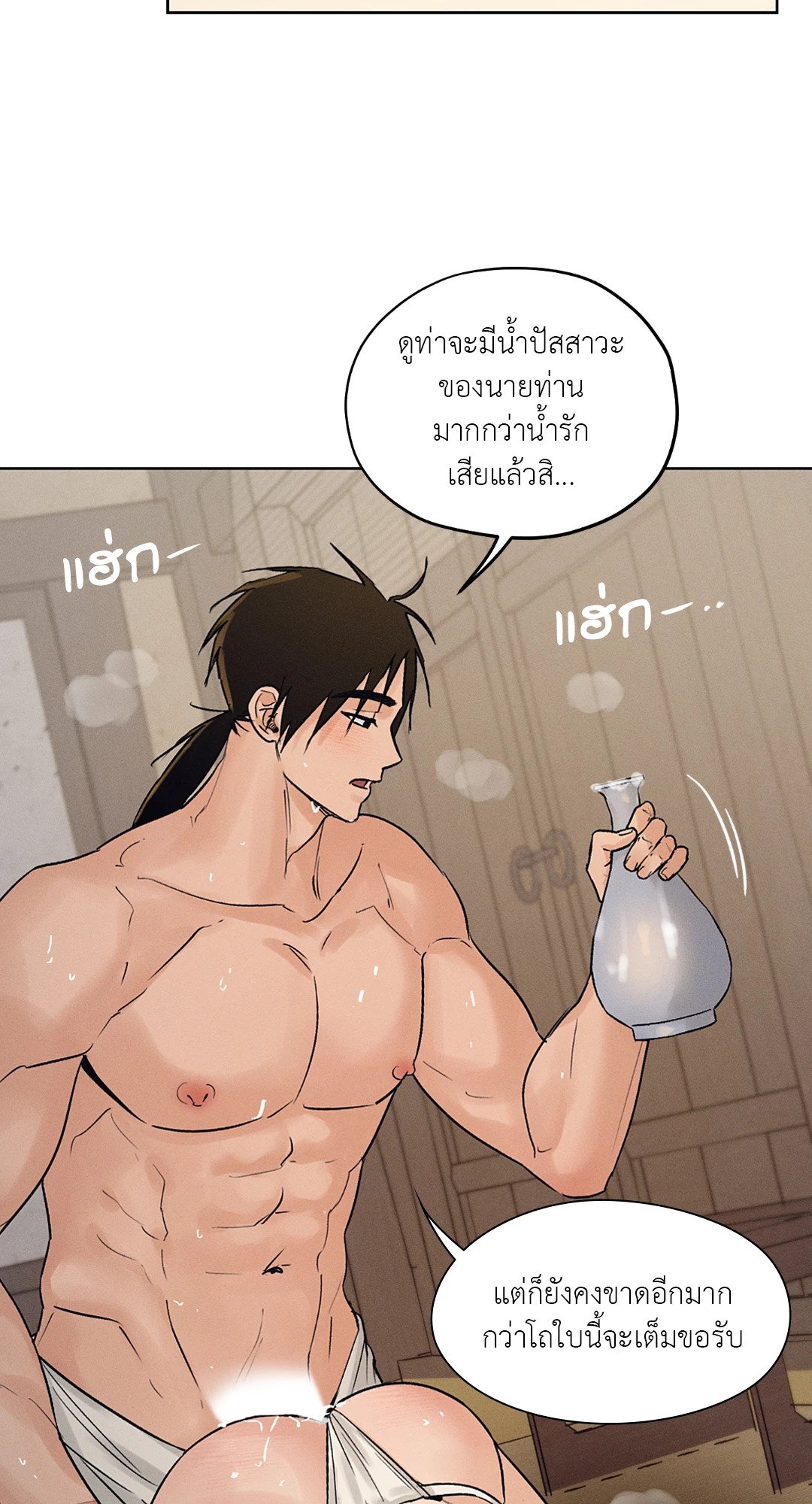 Joseon Adult Toy Store - หน้า 60