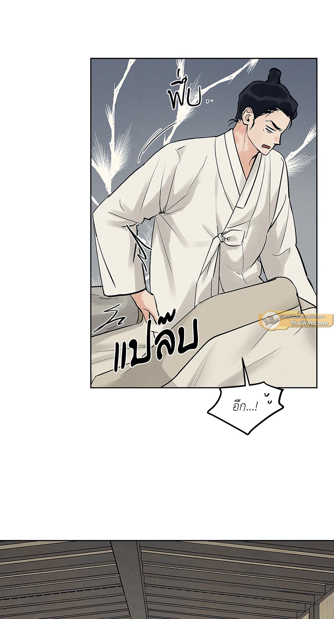 Joseon Adult Toy Store - หน้า 12