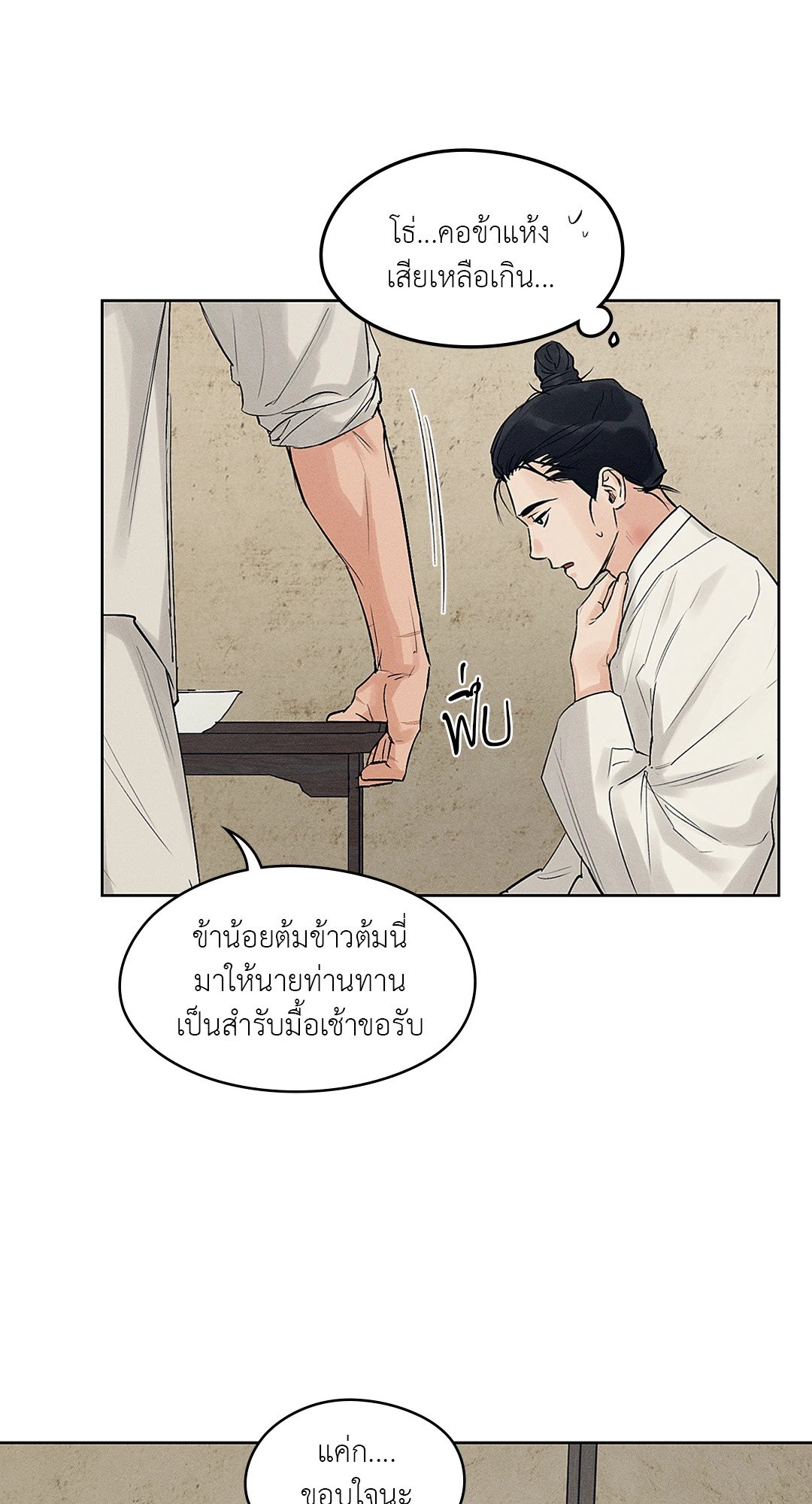 Joseon Adult Toy Store - หน้า 17