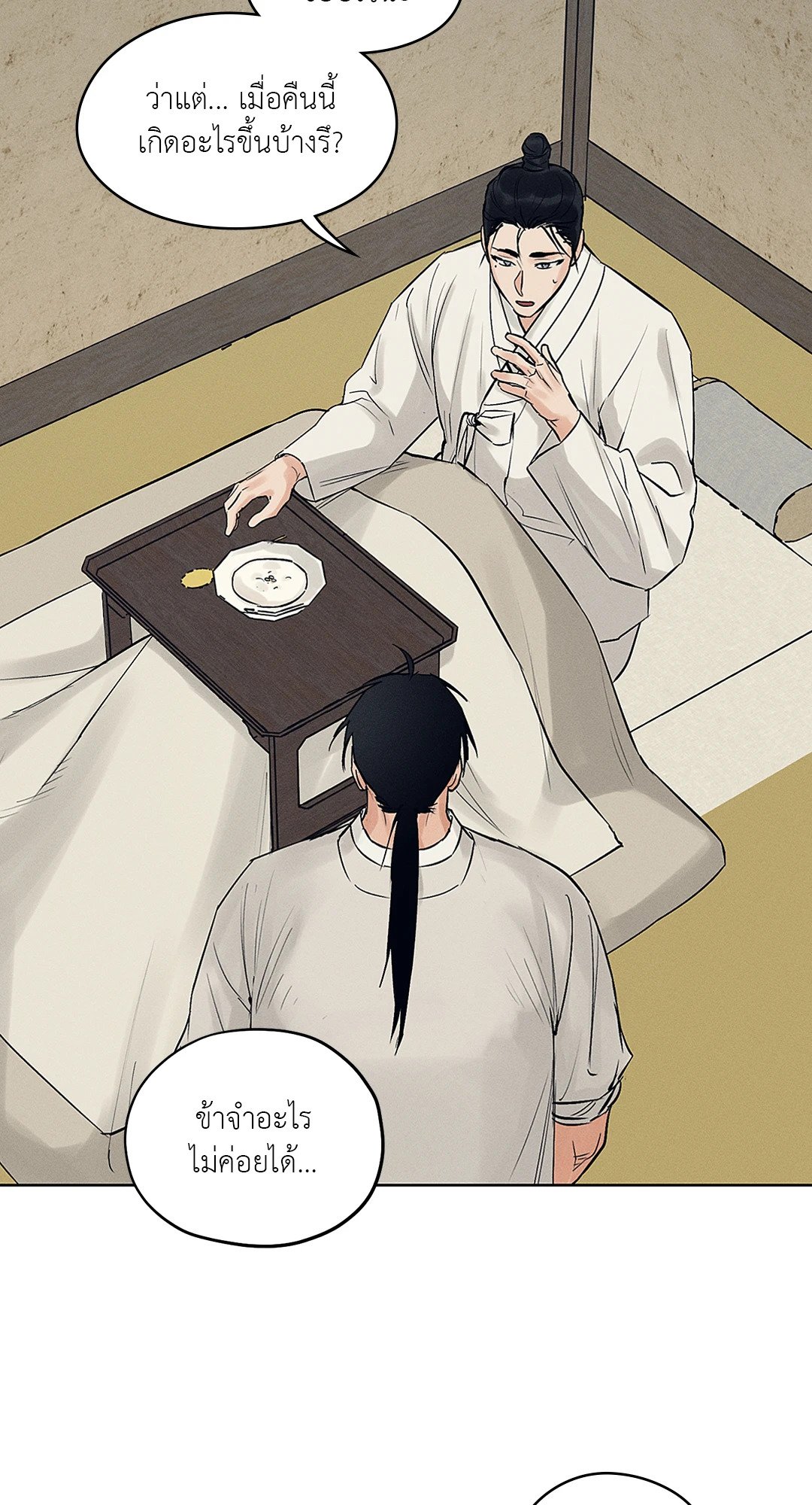 Joseon Adult Toy Store - หน้า 18