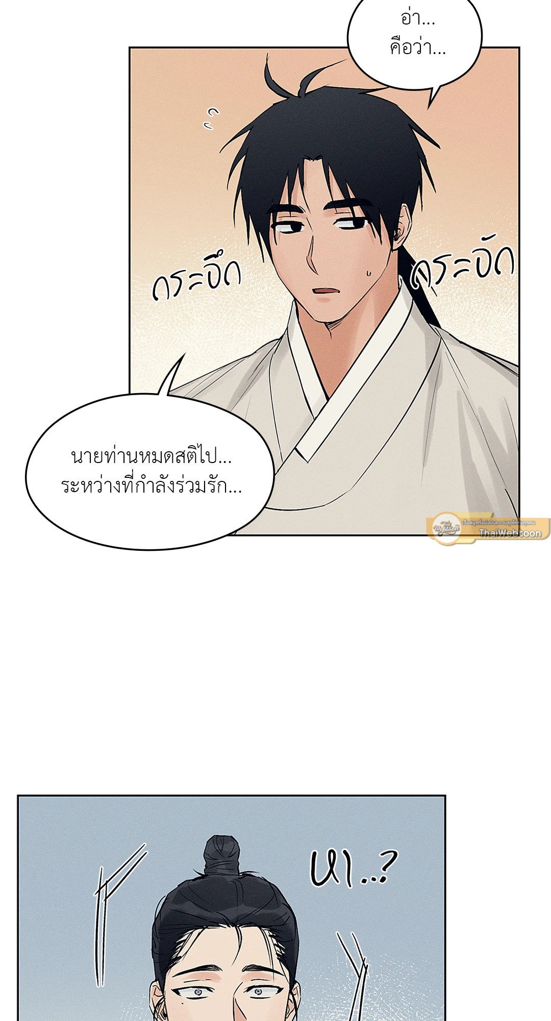 Joseon Adult Toy Store - หน้า 19