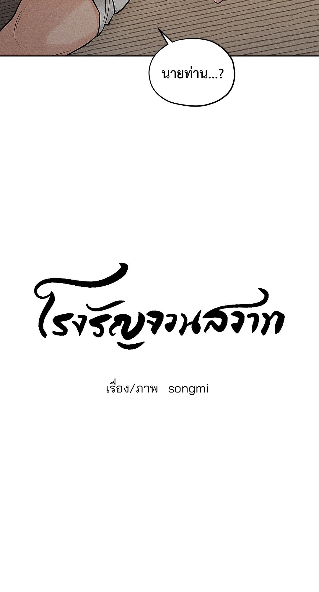 Joseon Adult Toy Store - หน้า 2