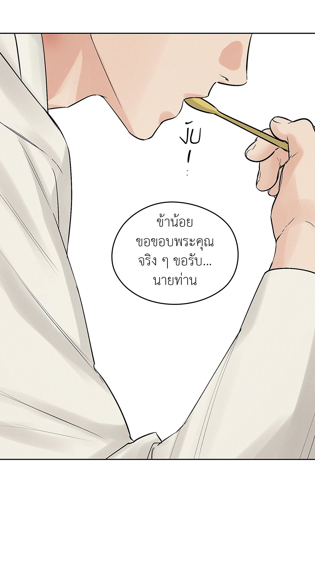 Joseon Adult Toy Store - หน้า 23