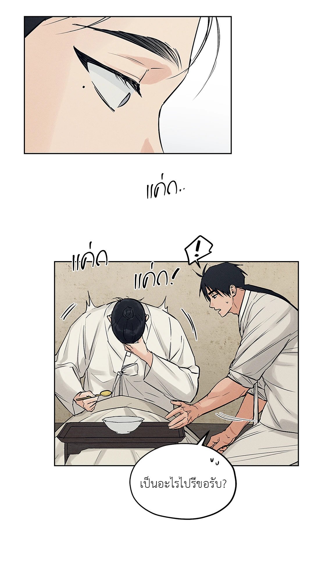 Joseon Adult Toy Store - หน้า 24
