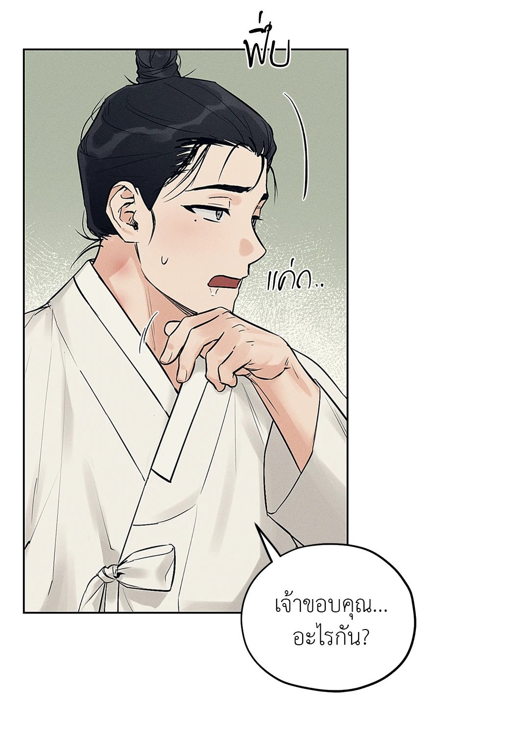 Joseon Adult Toy Store - หน้า 25