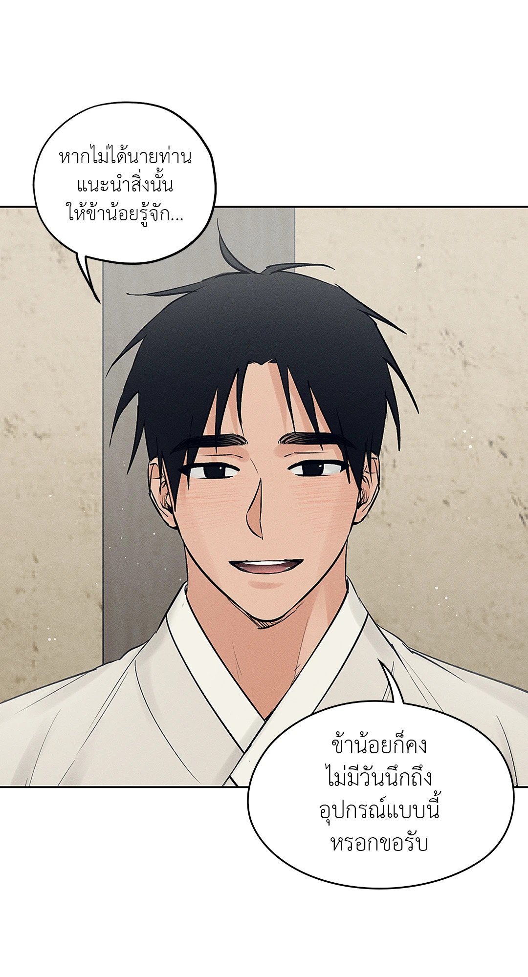 Joseon Adult Toy Store - หน้า 27