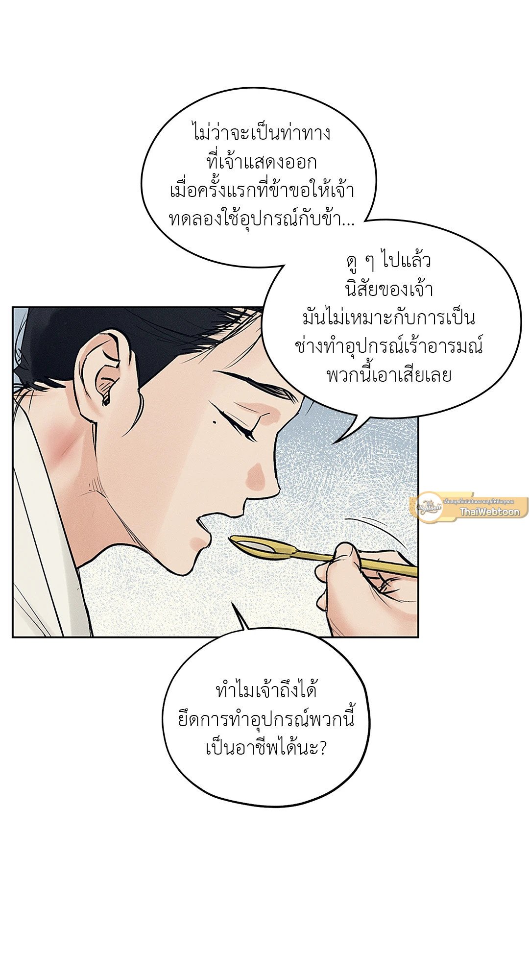 Joseon Adult Toy Store - หน้า 31