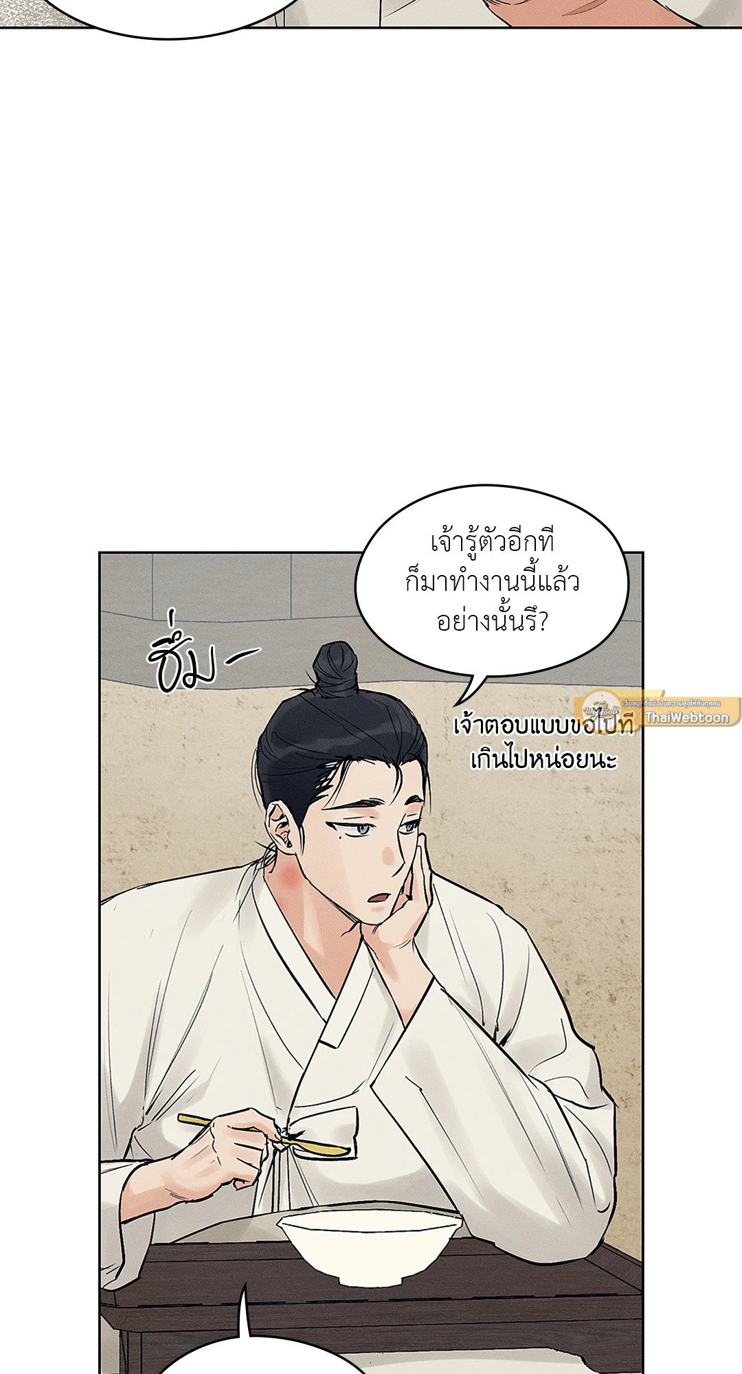 Joseon Adult Toy Store - หน้า 34