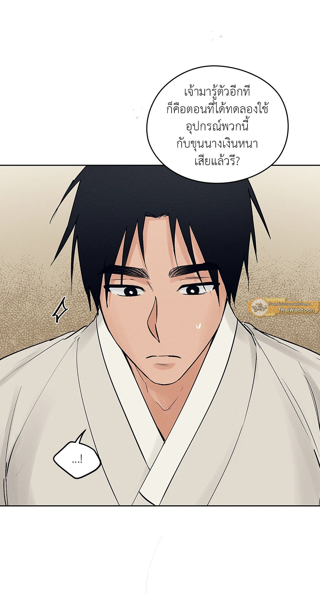 Joseon Adult Toy Store - หน้า 36