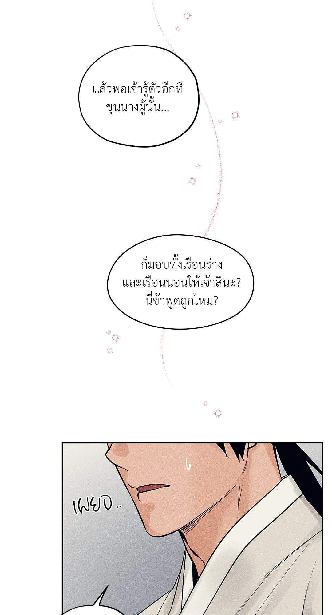 Joseon Adult Toy Store - หน้า 37
