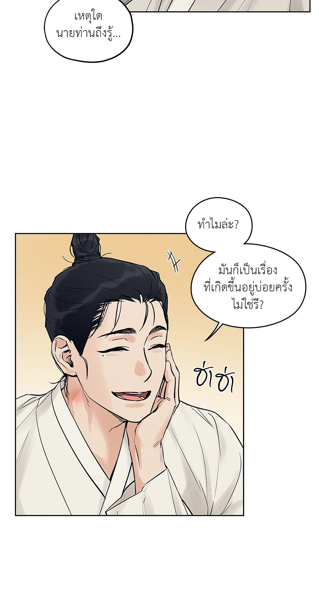 Joseon Adult Toy Store - หน้า 38