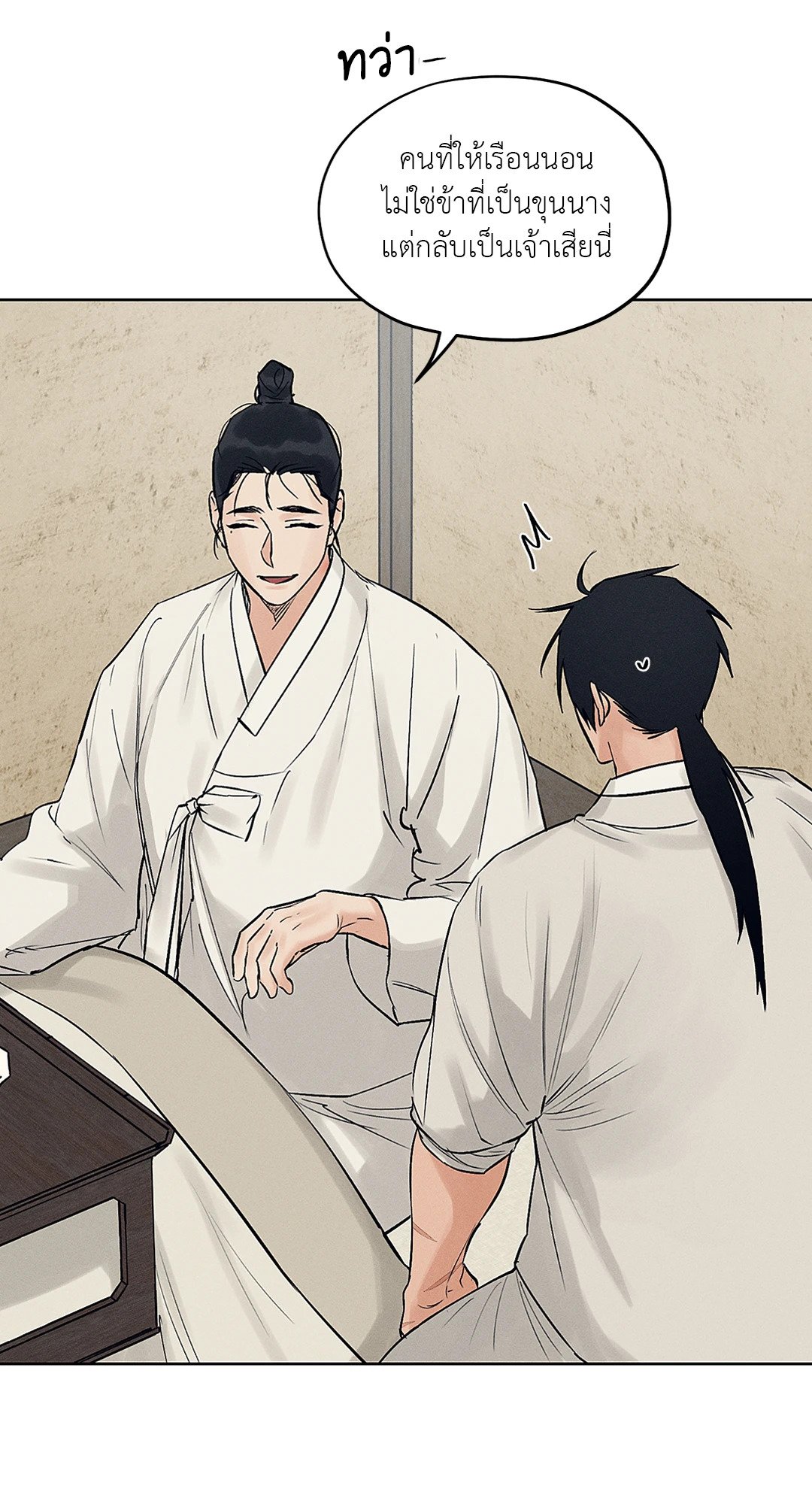 Joseon Adult Toy Store - หน้า 39