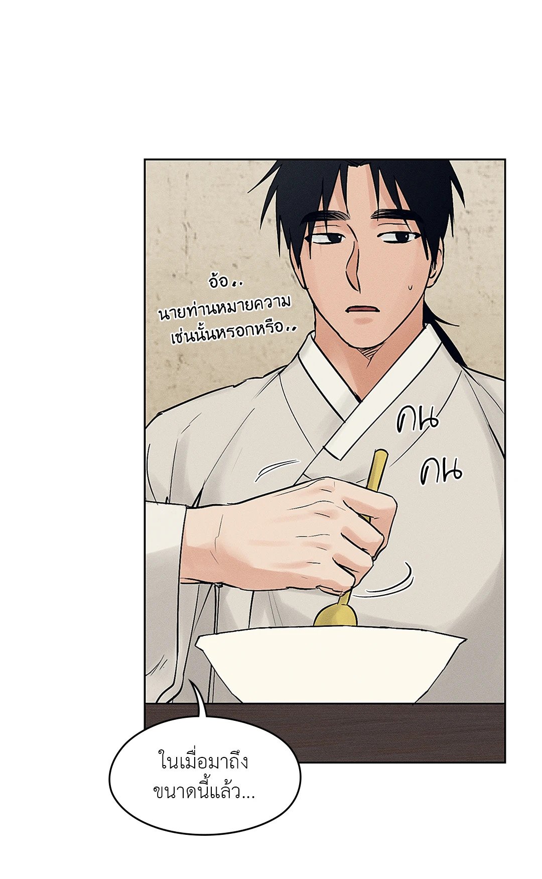 Joseon Adult Toy Store - หน้า 40