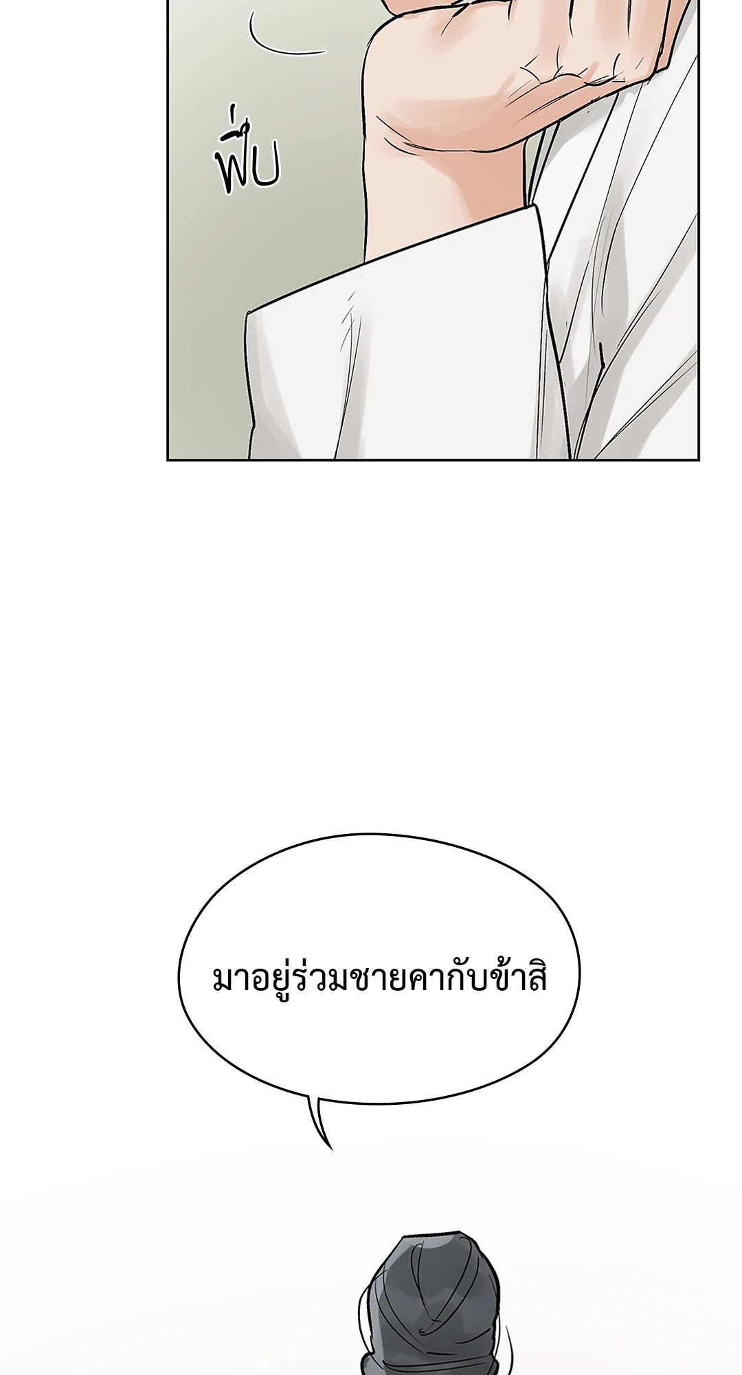 Joseon Adult Toy Store - หน้า 43