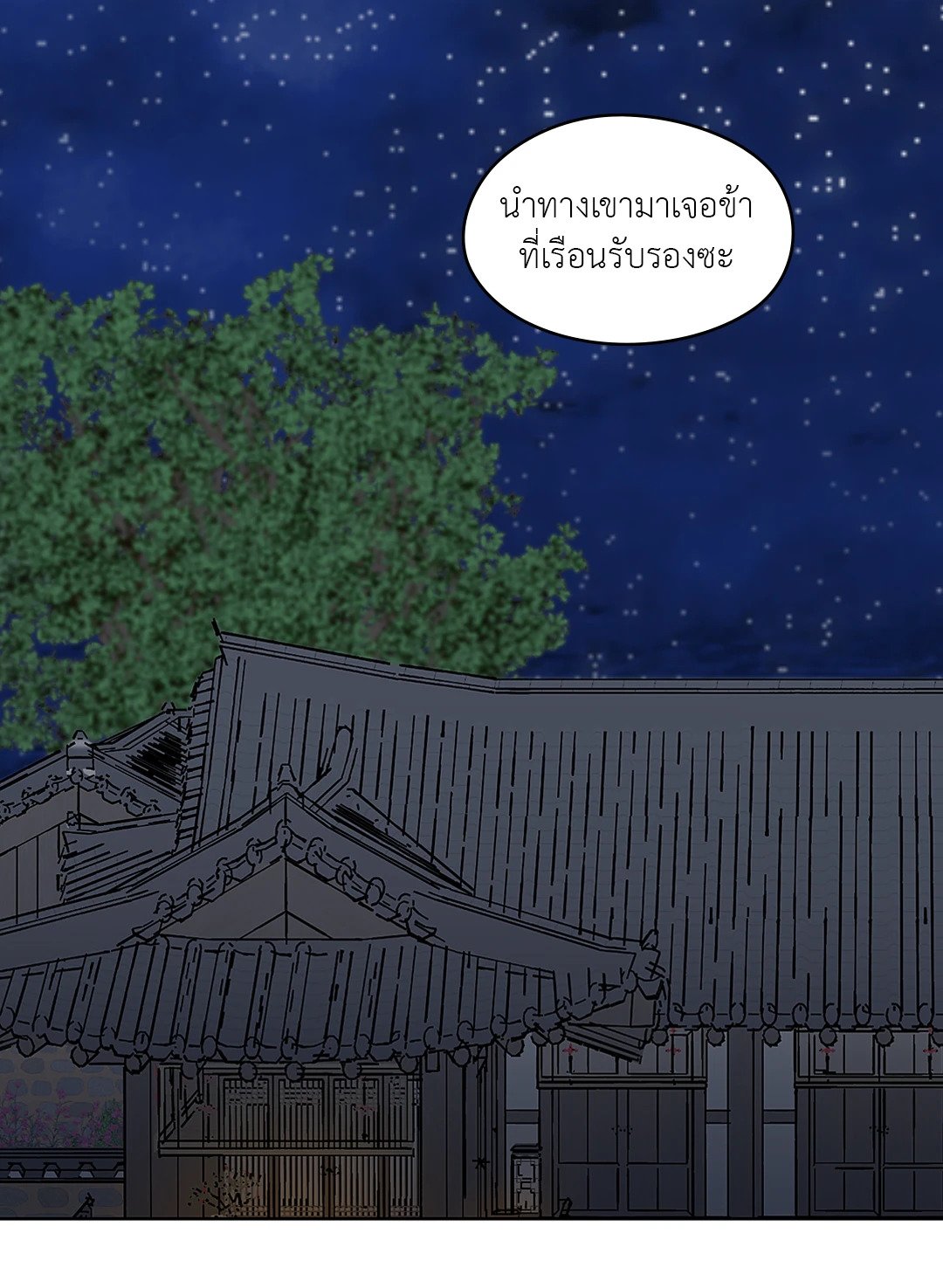 Joseon Adult Toy Store - หน้า 46