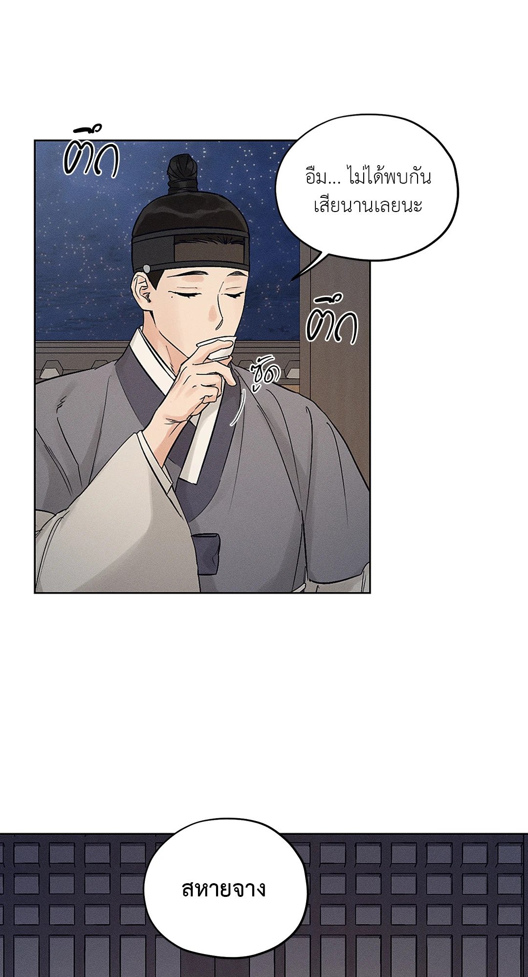 Joseon Adult Toy Store - หน้า 47