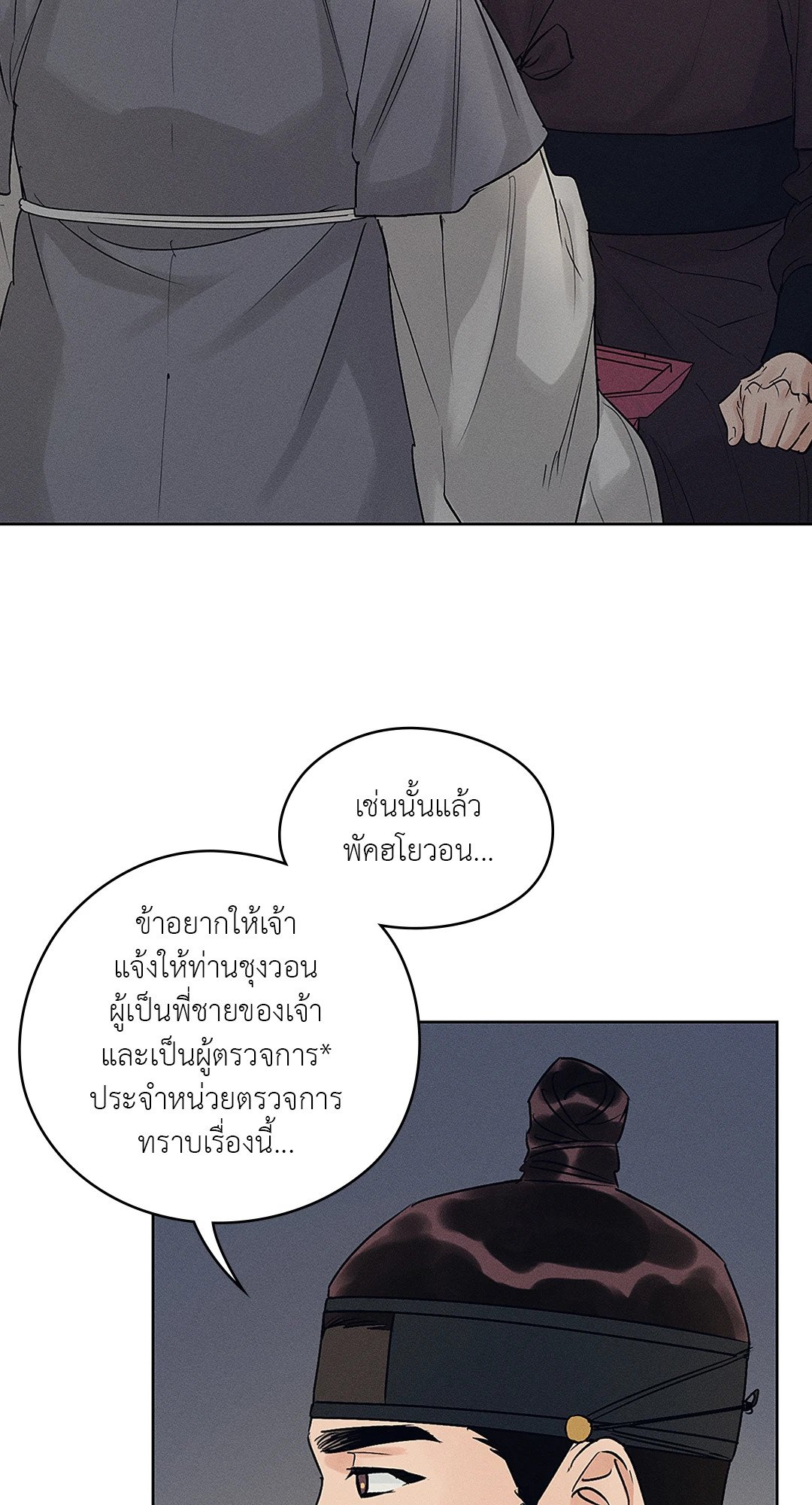 Joseon Adult Toy Store - หน้า 51